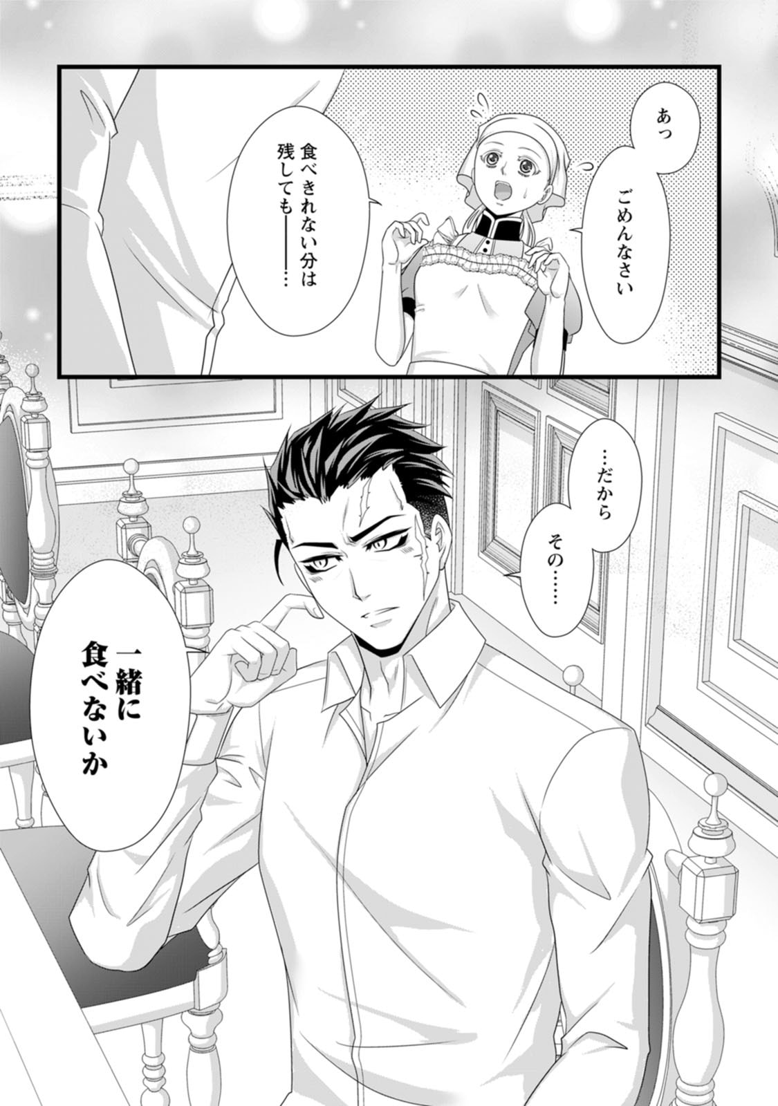 Ikatsui Kao de Kyouaku Kishi Danchou to Osorerareru Koushaku-sama no Saigo no Konkatsu Aite wa Shakoukai no Maboroshi no Hana deshita - Chapter 24 - Page 11