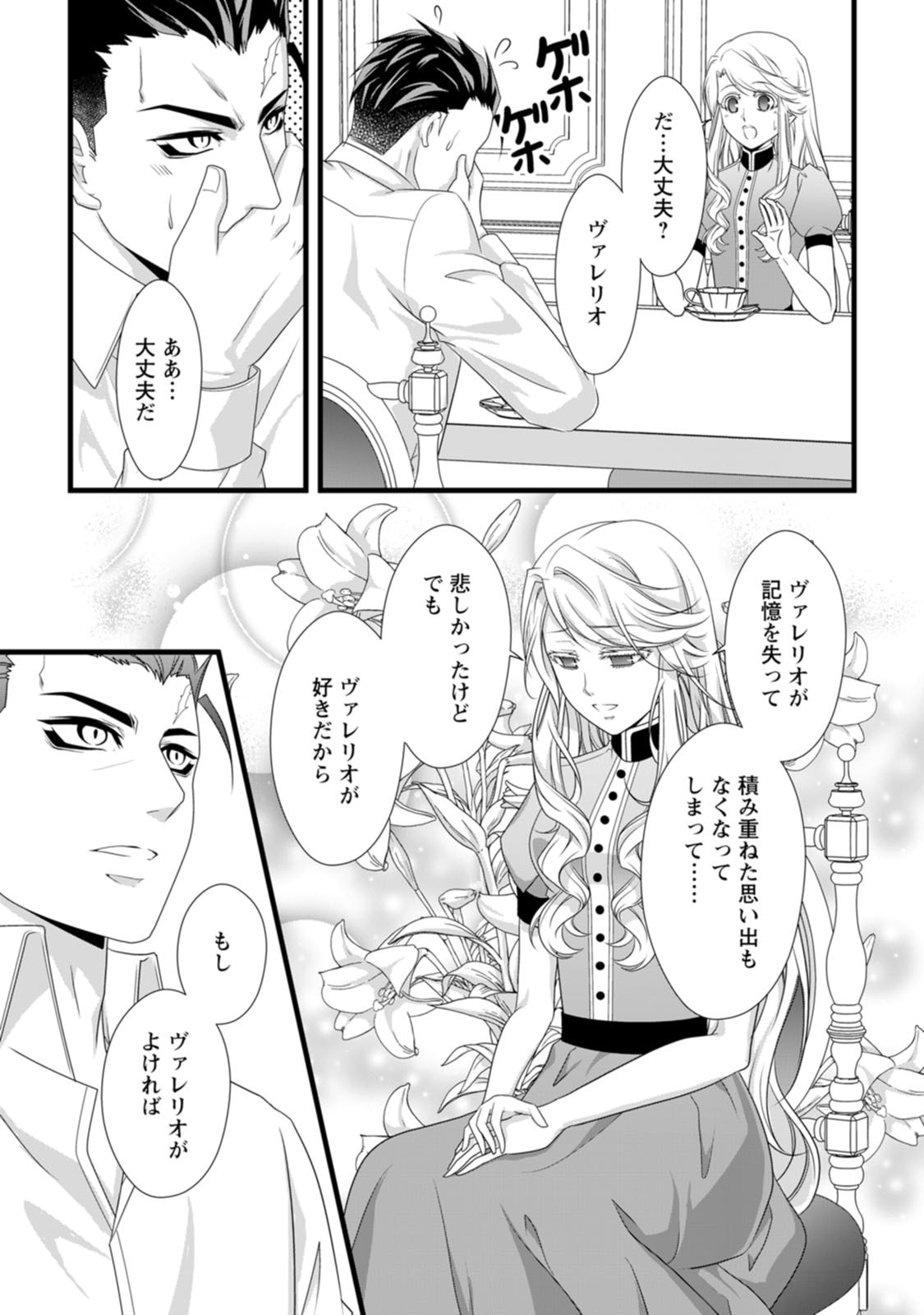 Ikatsui Kao de Kyouaku Kishi Danchou to Osorerareru Koushaku-sama no Saigo no Konkatsu Aite wa Shakoukai no Maboroshi no Hana deshita - Chapter 24 - Page 13