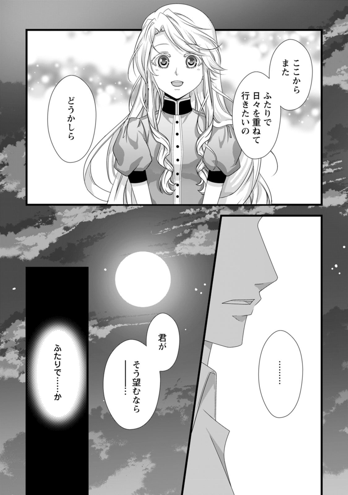Ikatsui Kao de Kyouaku Kishi Danchou to Osorerareru Koushaku-sama no Saigo no Konkatsu Aite wa Shakoukai no Maboroshi no Hana deshita - Chapter 24 - Page 14