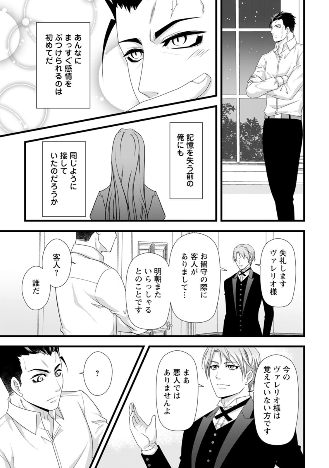 Ikatsui Kao de Kyouaku Kishi Danchou to Osorerareru Koushaku-sama no Saigo no Konkatsu Aite wa Shakoukai no Maboroshi no Hana deshita - Chapter 24 - Page 15