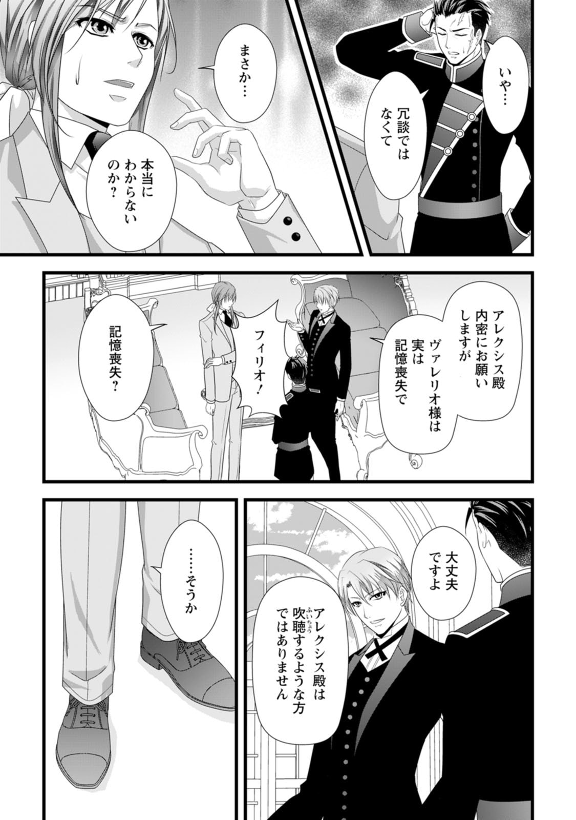 Ikatsui Kao de Kyouaku Kishi Danchou to Osorerareru Koushaku-sama no Saigo no Konkatsu Aite wa Shakoukai no Maboroshi no Hana deshita - Chapter 24 - Page 17