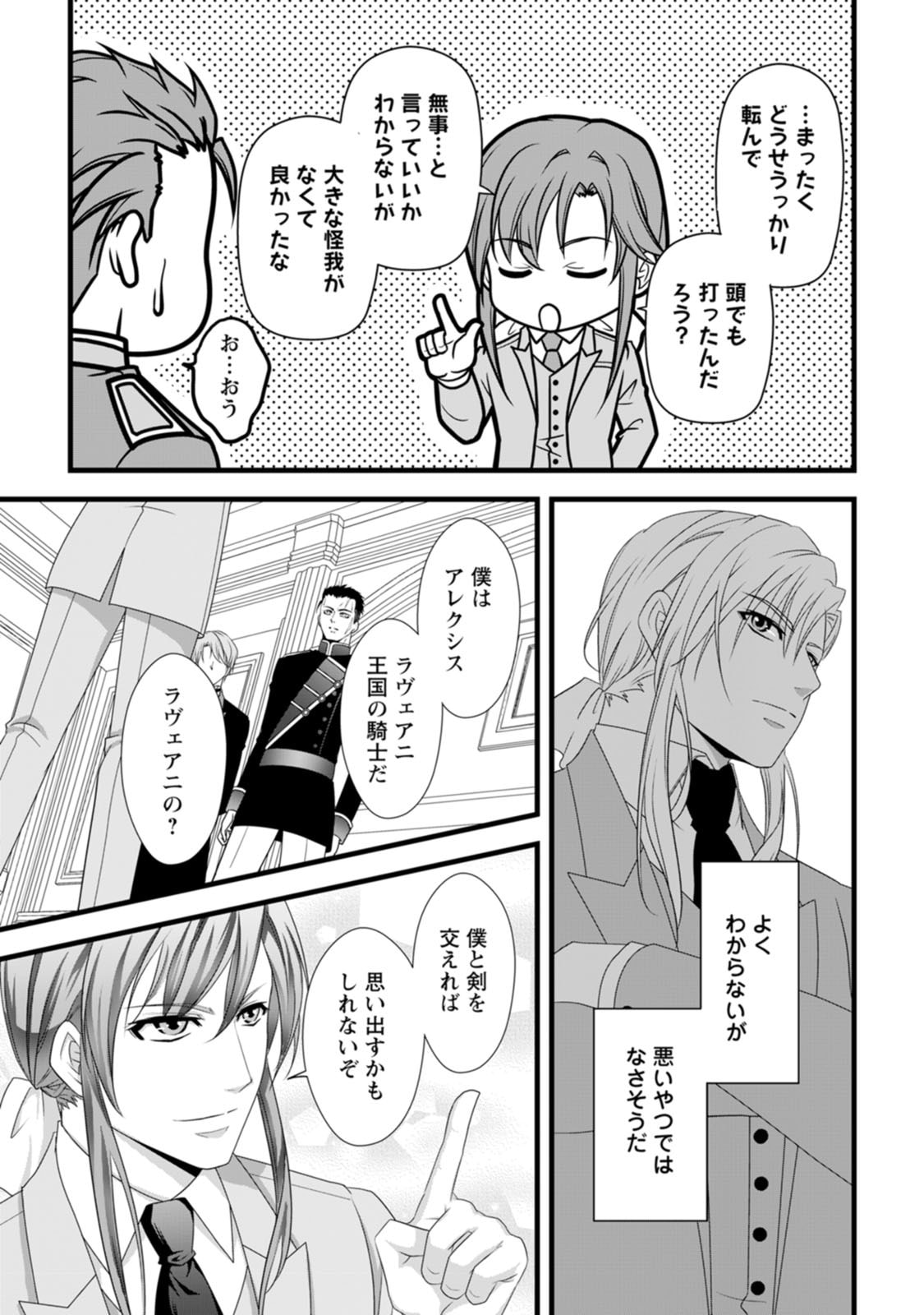 Ikatsui Kao de Kyouaku Kishi Danchou to Osorerareru Koushaku-sama no Saigo no Konkatsu Aite wa Shakoukai no Maboroshi no Hana deshita - Chapter 24 - Page 18