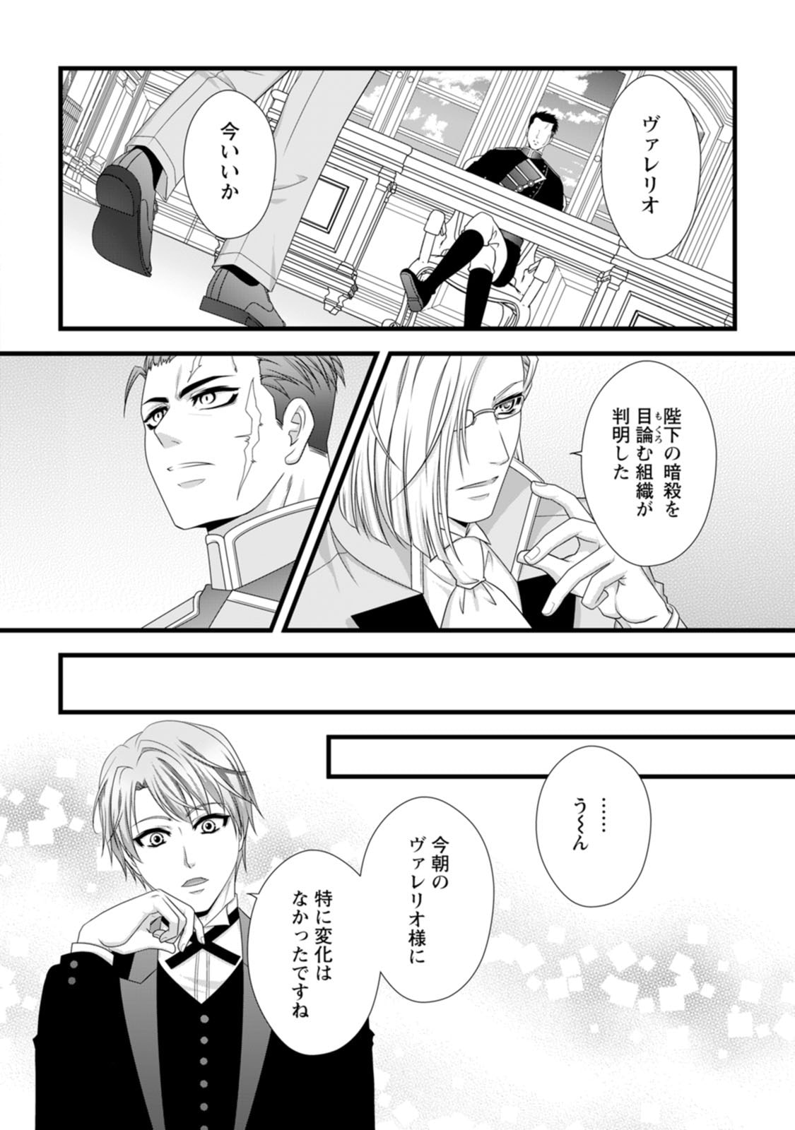 Ikatsui Kao de Kyouaku Kishi Danchou to Osorerareru Koushaku-sama no Saigo no Konkatsu Aite wa Shakoukai no Maboroshi no Hana deshita - Chapter 24 - Page 2