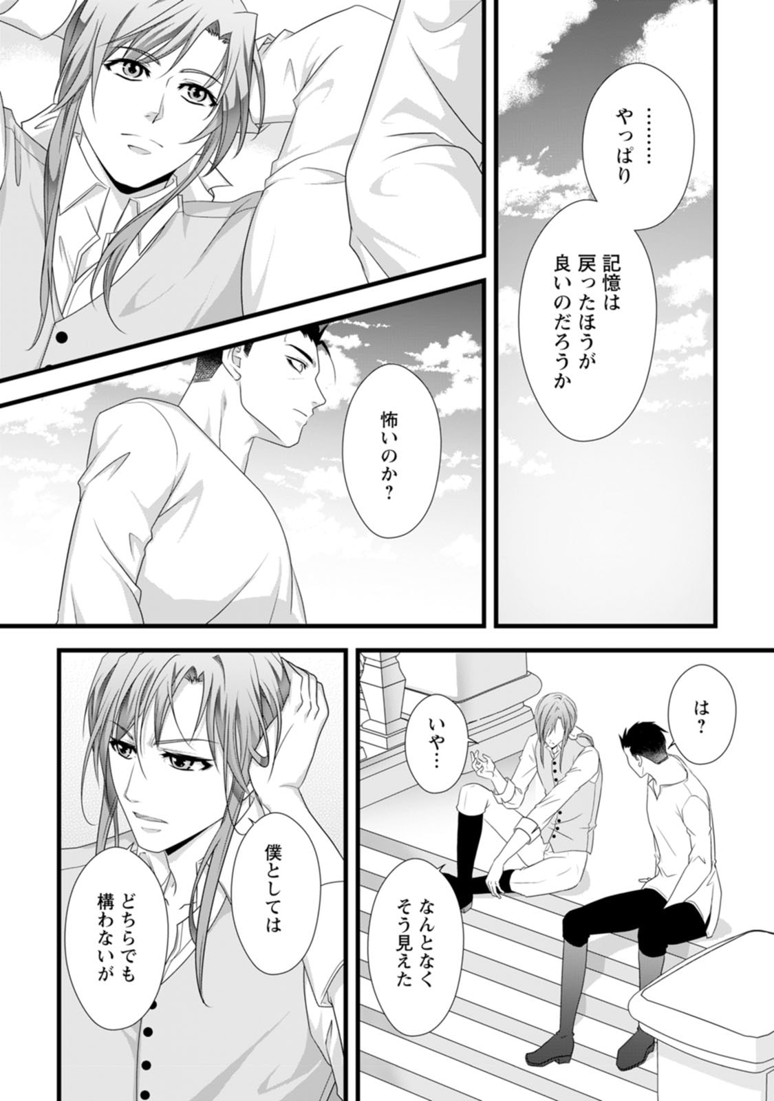 Ikatsui Kao de Kyouaku Kishi Danchou to Osorerareru Koushaku-sama no Saigo no Konkatsu Aite wa Shakoukai no Maboroshi no Hana deshita - Chapter 24 - Page 20