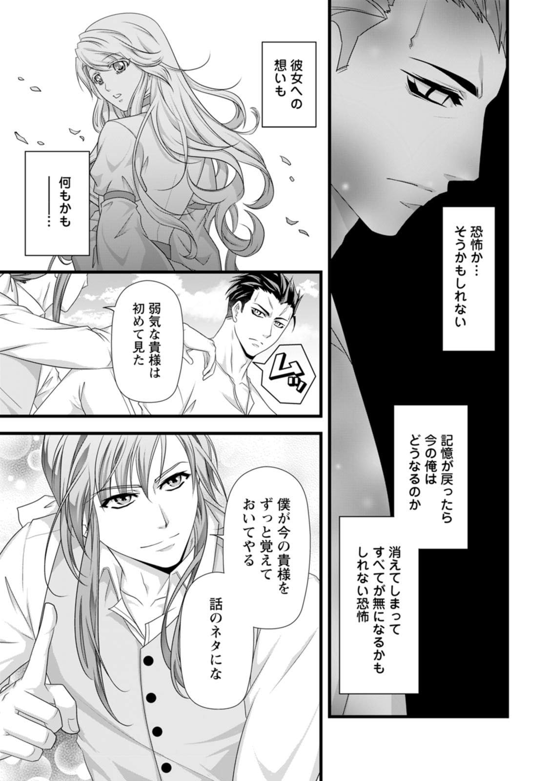 Ikatsui Kao de Kyouaku Kishi Danchou to Osorerareru Koushaku-sama no Saigo no Konkatsu Aite wa Shakoukai no Maboroshi no Hana deshita - Chapter 24 - Page 21
