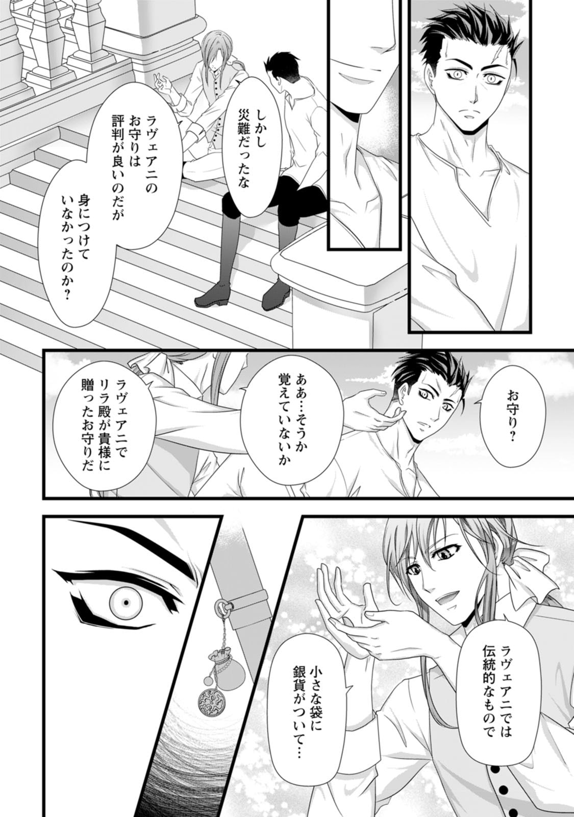 Ikatsui Kao de Kyouaku Kishi Danchou to Osorerareru Koushaku-sama no Saigo no Konkatsu Aite wa Shakoukai no Maboroshi no Hana deshita - Chapter 24 - Page 22