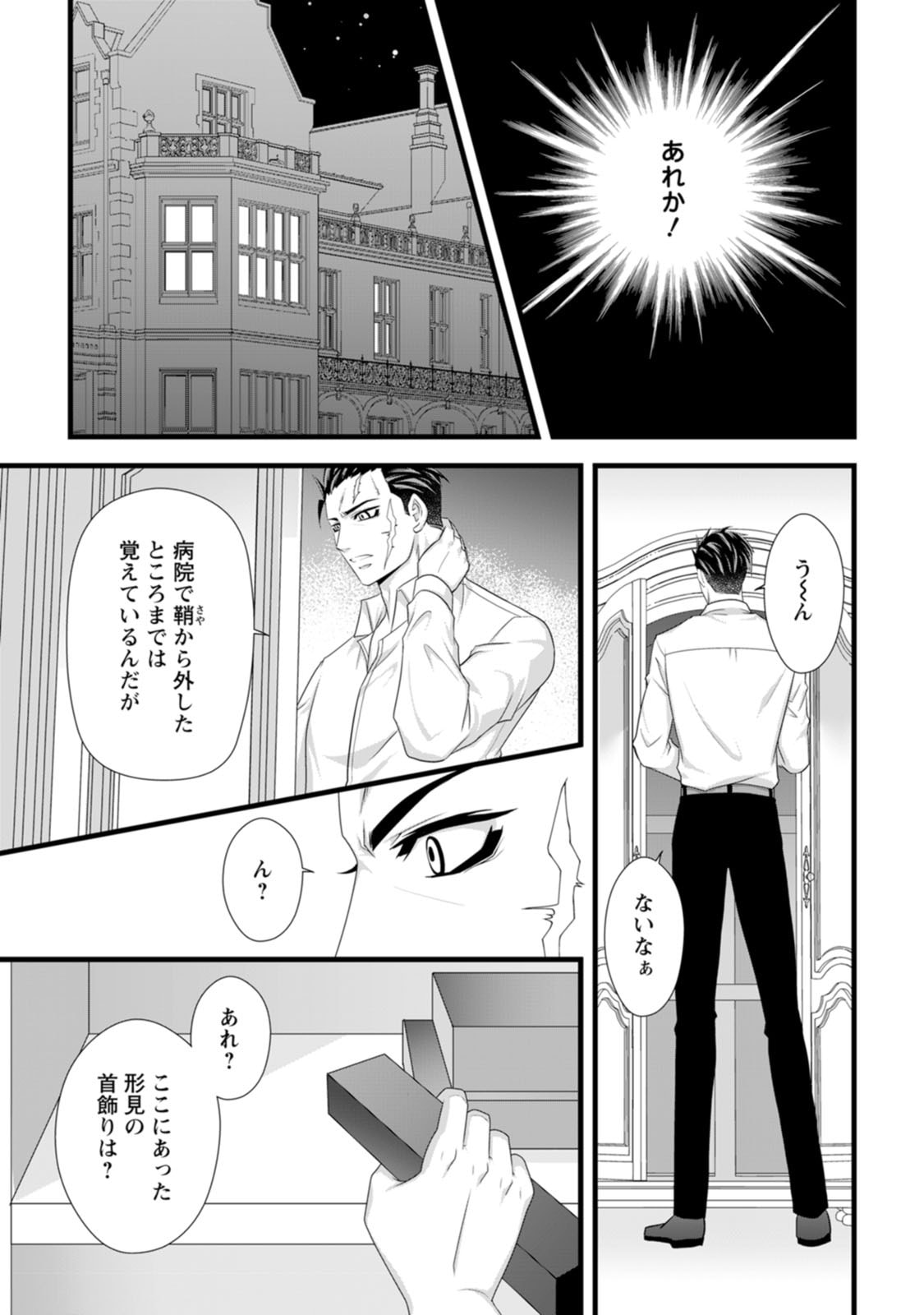 Ikatsui Kao de Kyouaku Kishi Danchou to Osorerareru Koushaku-sama no Saigo no Konkatsu Aite wa Shakoukai no Maboroshi no Hana deshita - Chapter 24 - Page 23