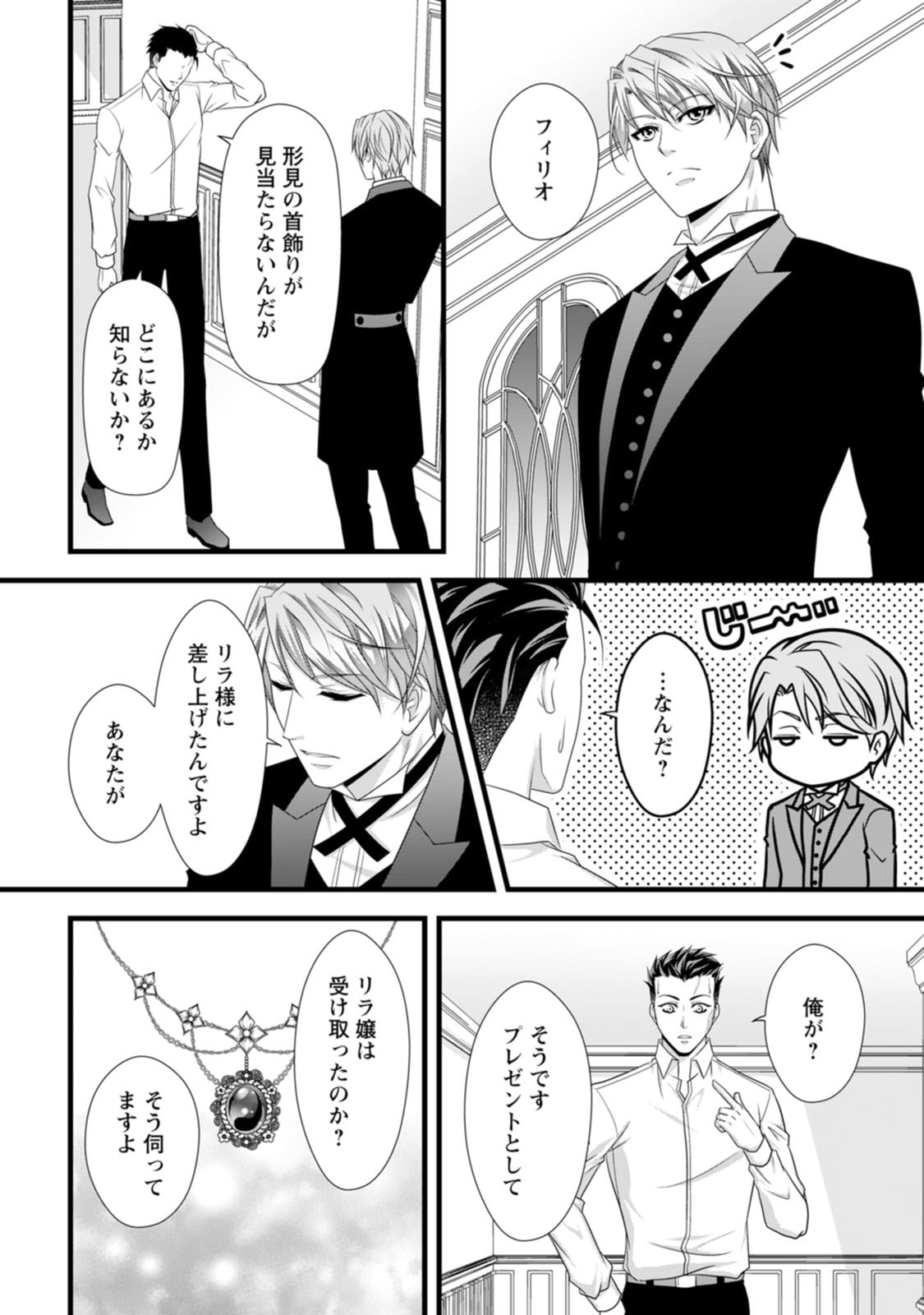 Ikatsui Kao de Kyouaku Kishi Danchou to Osorerareru Koushaku-sama no Saigo no Konkatsu Aite wa Shakoukai no Maboroshi no Hana deshita - Chapter 24 - Page 24