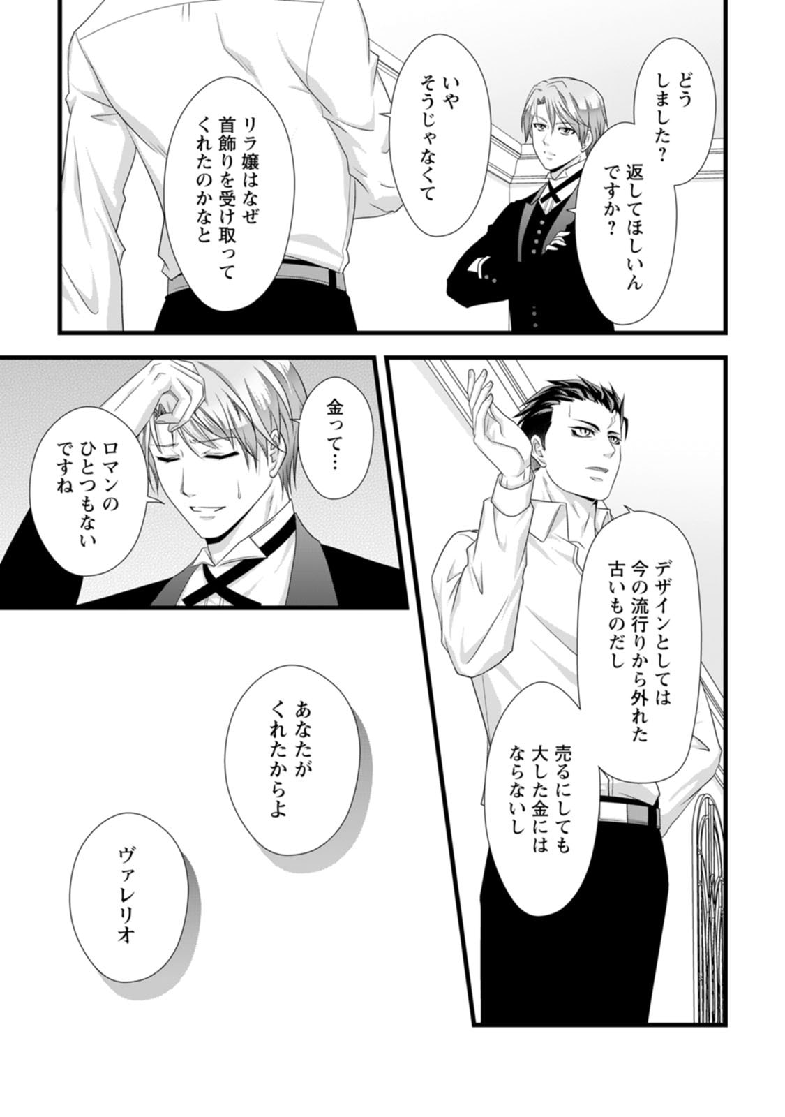 Ikatsui Kao de Kyouaku Kishi Danchou to Osorerareru Koushaku-sama no Saigo no Konkatsu Aite wa Shakoukai no Maboroshi no Hana deshita - Chapter 24 - Page 25