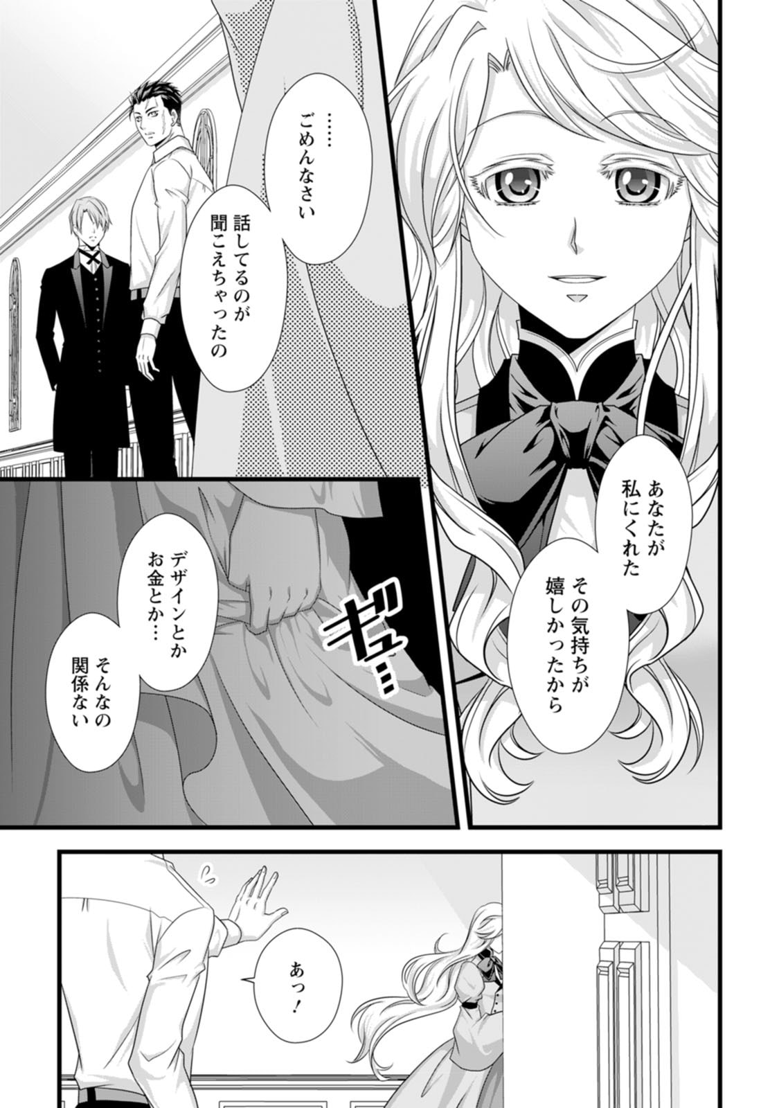 Ikatsui Kao de Kyouaku Kishi Danchou to Osorerareru Koushaku-sama no Saigo no Konkatsu Aite wa Shakoukai no Maboroshi no Hana deshita - Chapter 24 - Page 26