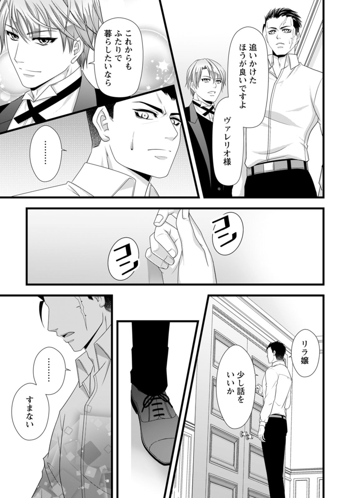 Ikatsui Kao de Kyouaku Kishi Danchou to Osorerareru Koushaku-sama no Saigo no Konkatsu Aite wa Shakoukai no Maboroshi no Hana deshita - Chapter 24 - Page 27