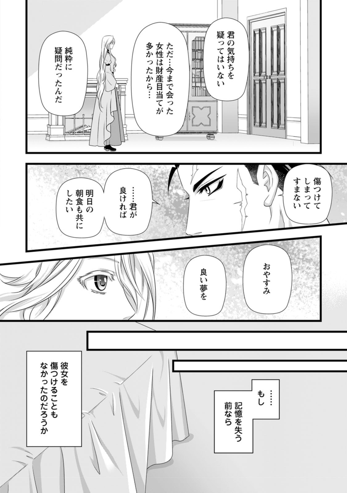 Ikatsui Kao de Kyouaku Kishi Danchou to Osorerareru Koushaku-sama no Saigo no Konkatsu Aite wa Shakoukai no Maboroshi no Hana deshita - Chapter 24 - Page 28