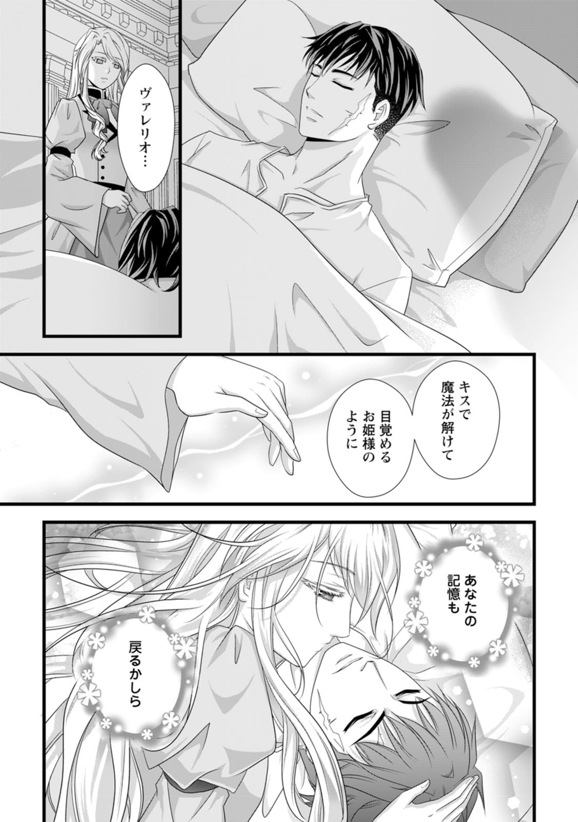 Ikatsui Kao de Kyouaku Kishi Danchou to Osorerareru Koushaku-sama no Saigo no Konkatsu Aite wa Shakoukai no Maboroshi no Hana deshita - Chapter 24 - Page 29