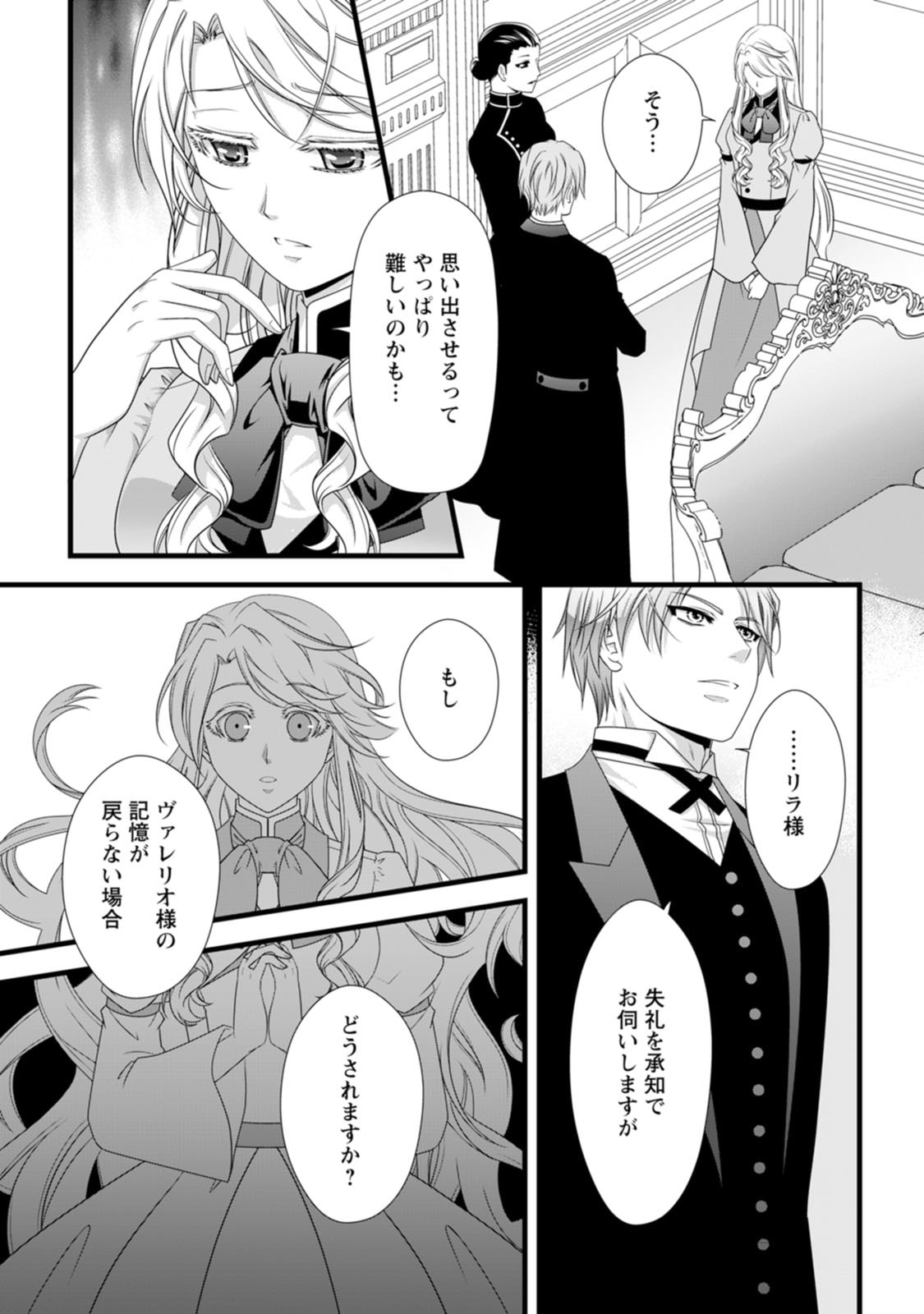 Ikatsui Kao de Kyouaku Kishi Danchou to Osorerareru Koushaku-sama no Saigo no Konkatsu Aite wa Shakoukai no Maboroshi no Hana deshita - Chapter 24 - Page 3