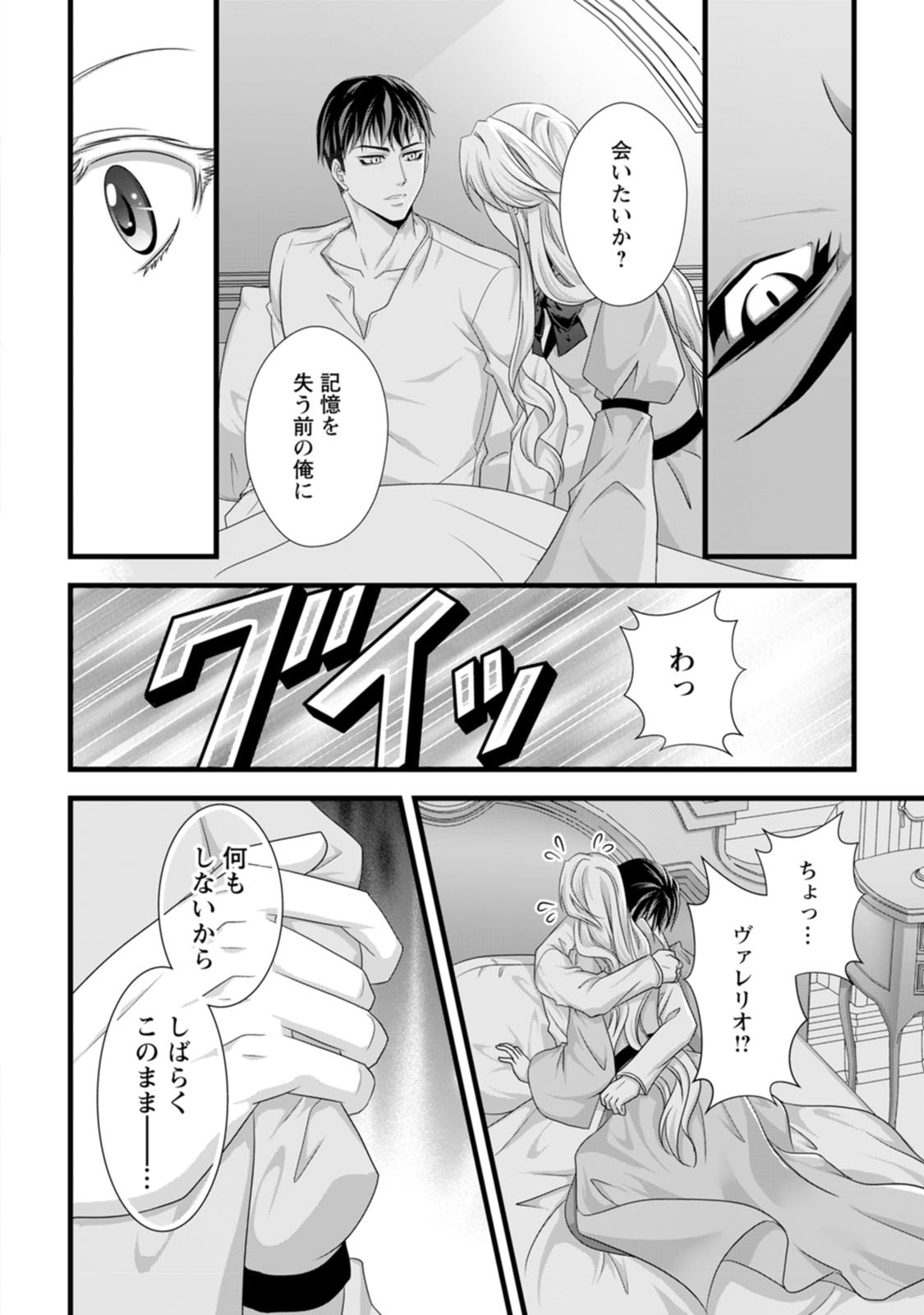 Ikatsui Kao de Kyouaku Kishi Danchou to Osorerareru Koushaku-sama no Saigo no Konkatsu Aite wa Shakoukai no Maboroshi no Hana deshita - Chapter 24 - Page 30