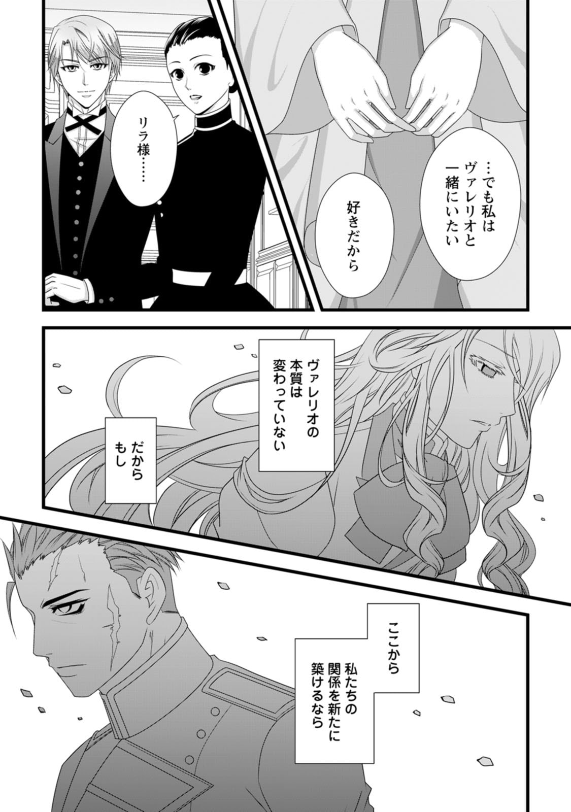 Ikatsui Kao de Kyouaku Kishi Danchou to Osorerareru Koushaku-sama no Saigo no Konkatsu Aite wa Shakoukai no Maboroshi no Hana deshita - Chapter 24 - Page 5