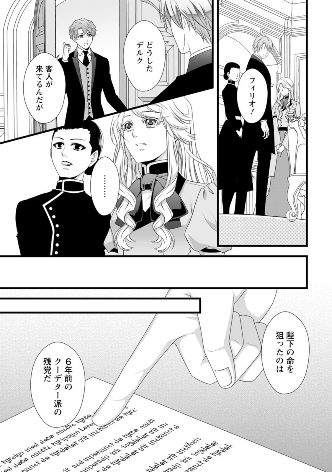 Ikatsui Kao de Kyouaku Kishi Danchou to Osorerareru Koushaku-sama no Saigo no Konkatsu Aite wa Shakoukai no Maboroshi no Hana deshita - Chapter 24 - Page 6