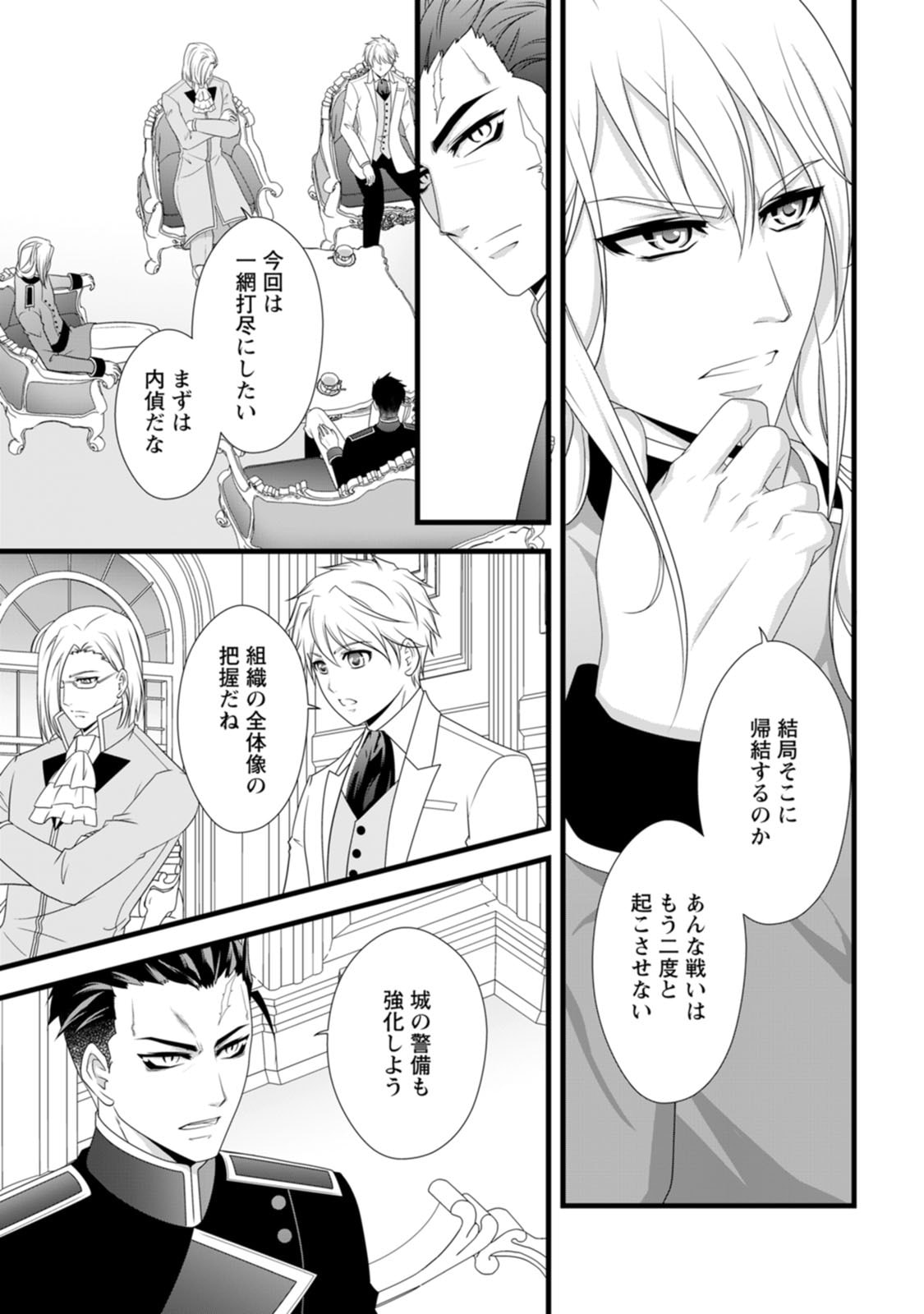 Ikatsui Kao de Kyouaku Kishi Danchou to Osorerareru Koushaku-sama no Saigo no Konkatsu Aite wa Shakoukai no Maboroshi no Hana deshita - Chapter 24 - Page 7