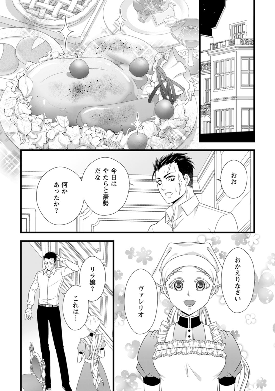 Ikatsui Kao de Kyouaku Kishi Danchou to Osorerareru Koushaku-sama no Saigo no Konkatsu Aite wa Shakoukai no Maboroshi no Hana deshita - Chapter 24 - Page 8
