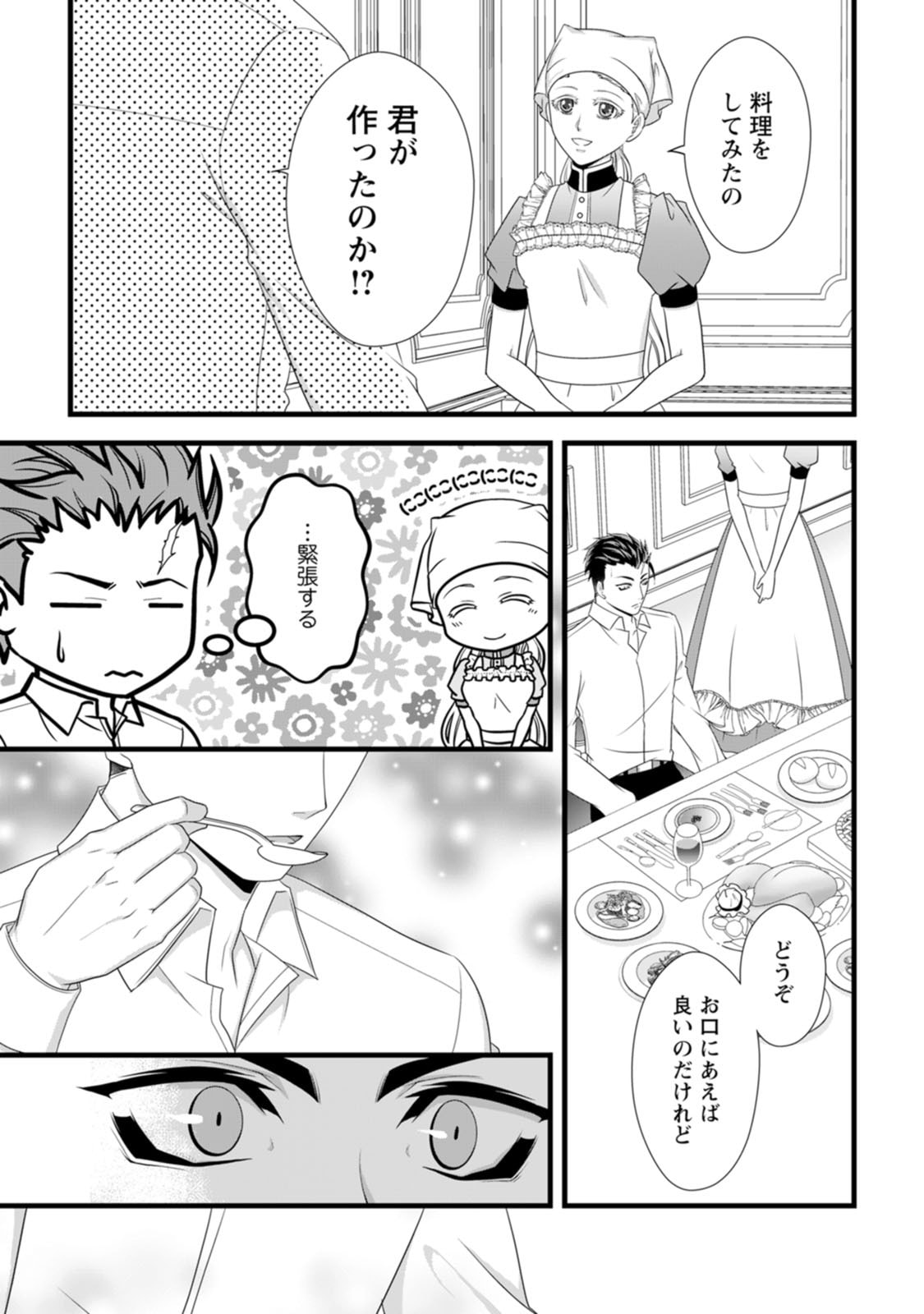 Ikatsui Kao de Kyouaku Kishi Danchou to Osorerareru Koushaku-sama no Saigo no Konkatsu Aite wa Shakoukai no Maboroshi no Hana deshita - Chapter 24 - Page 9