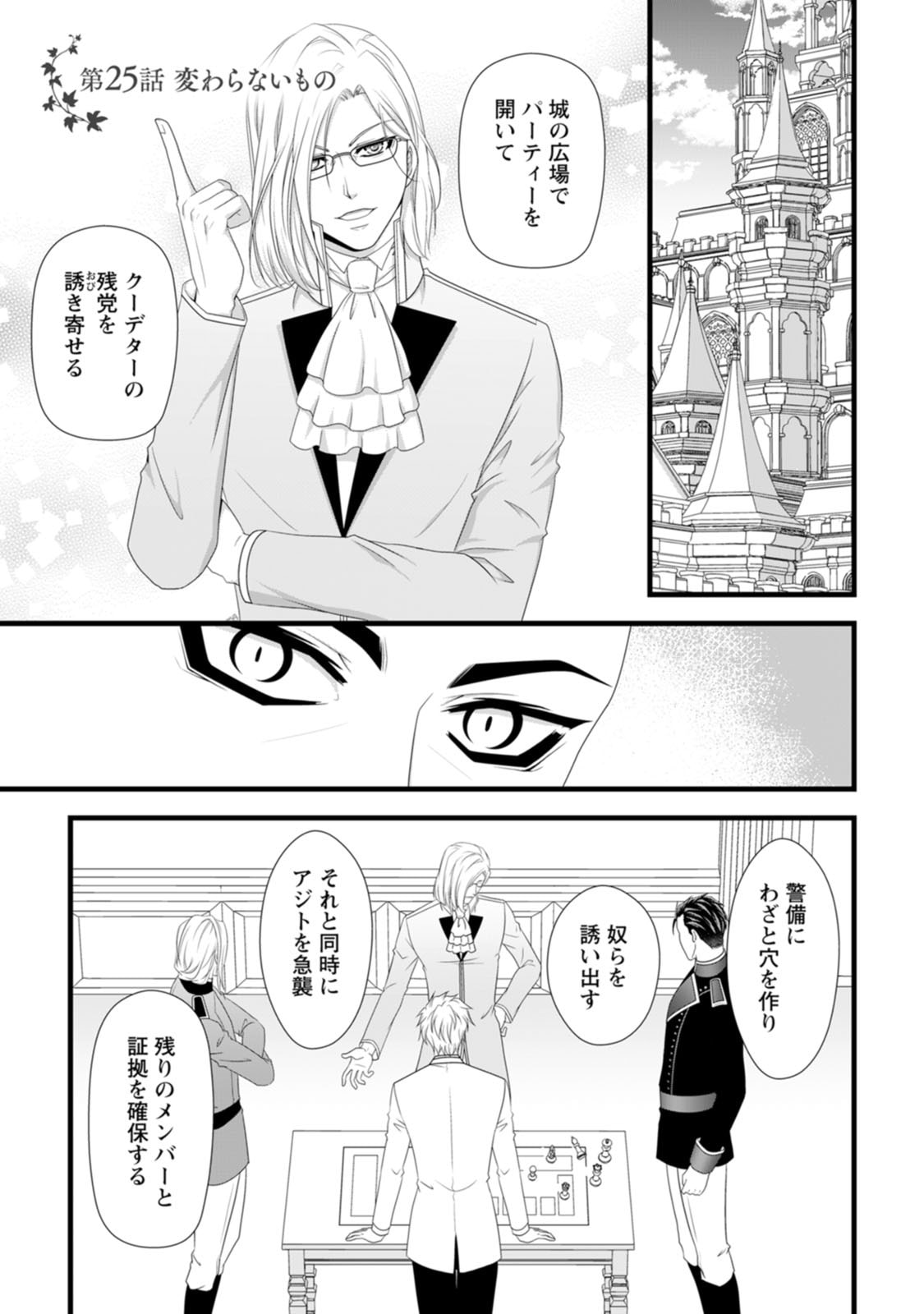 Ikatsui Kao de Kyouaku Kishi Danchou to Osorerareru Koushaku-sama no Saigo no Konkatsu Aite wa Shakoukai no Maboroshi no Hana deshita - Chapter 25 - Page 1