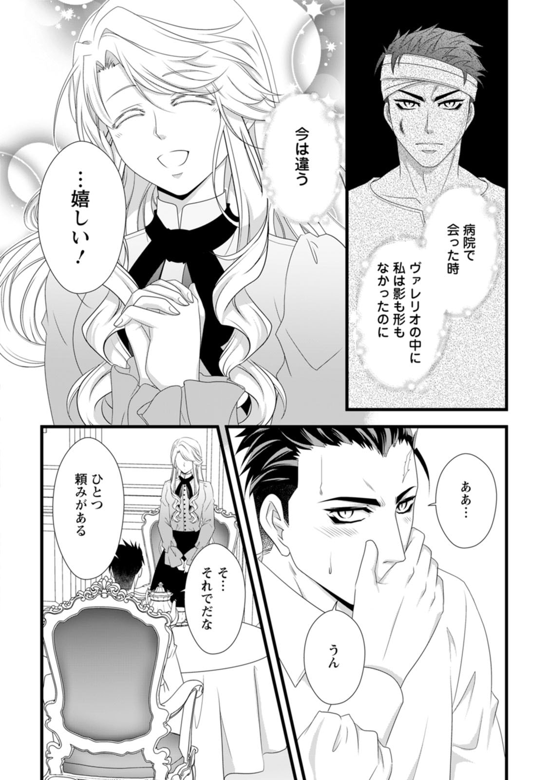 Ikatsui Kao de Kyouaku Kishi Danchou to Osorerareru Koushaku-sama no Saigo no Konkatsu Aite wa Shakoukai no Maboroshi no Hana deshita - Chapter 25 - Page 10
