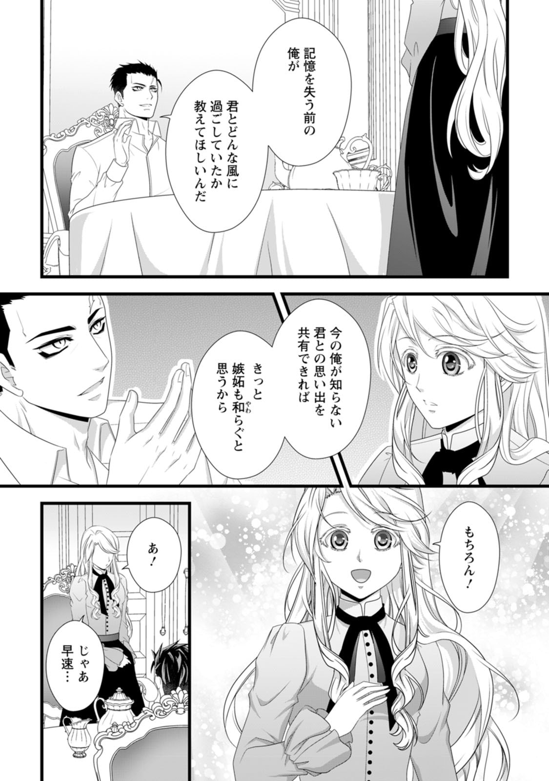 Ikatsui Kao de Kyouaku Kishi Danchou to Osorerareru Koushaku-sama no Saigo no Konkatsu Aite wa Shakoukai no Maboroshi no Hana deshita - Chapter 25 - Page 11