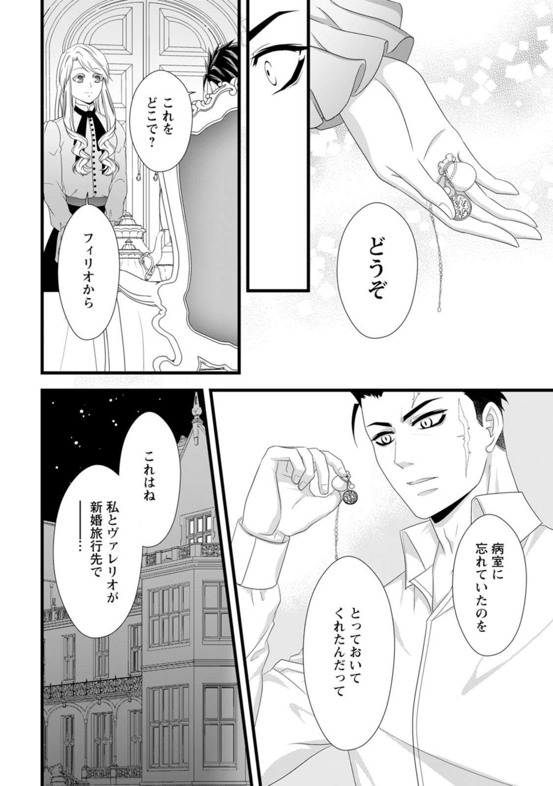 Ikatsui Kao de Kyouaku Kishi Danchou to Osorerareru Koushaku-sama no Saigo no Konkatsu Aite wa Shakoukai no Maboroshi no Hana deshita - Chapter 25 - Page 12