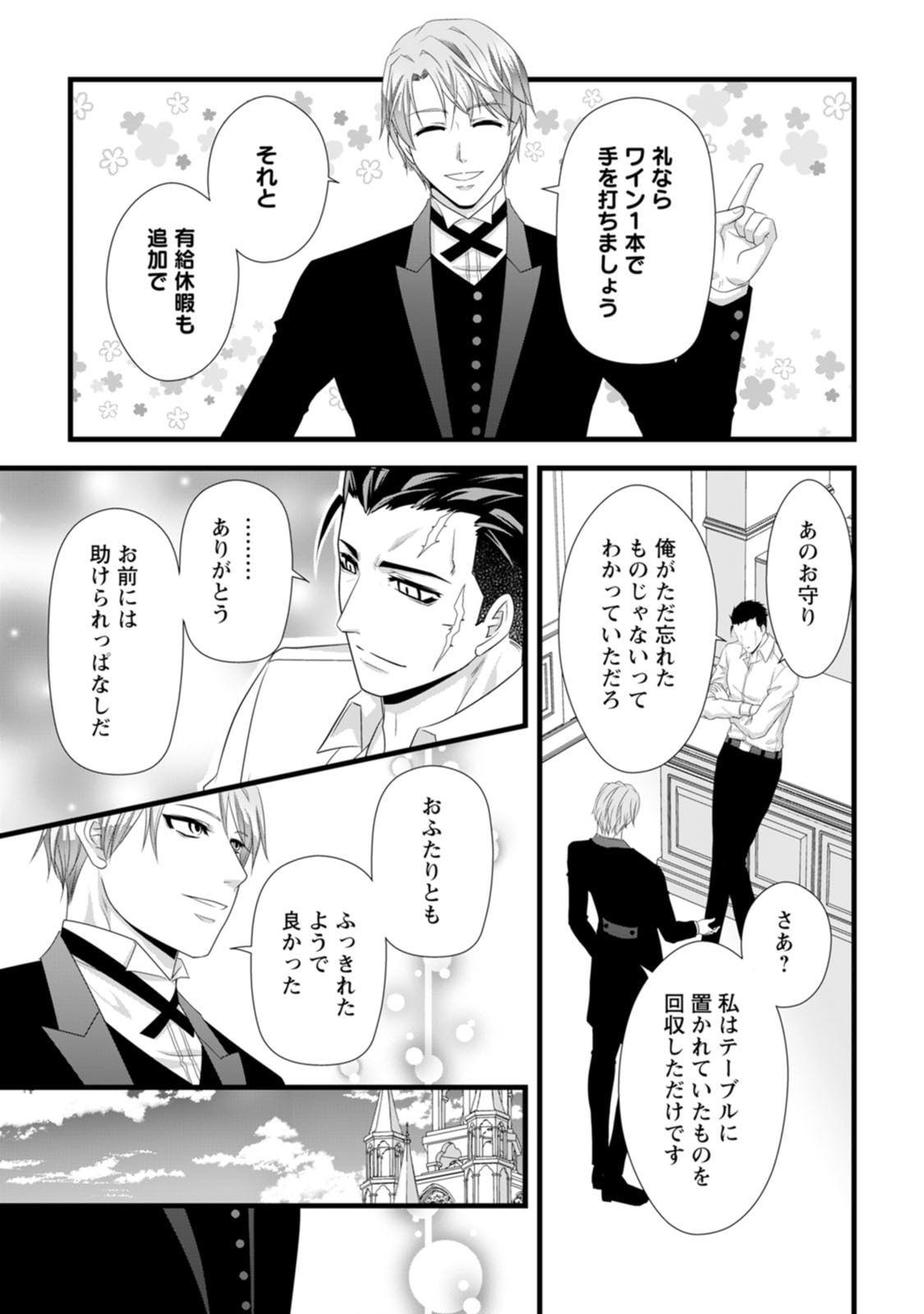 Ikatsui Kao de Kyouaku Kishi Danchou to Osorerareru Koushaku-sama no Saigo no Konkatsu Aite wa Shakoukai no Maboroshi no Hana deshita - Chapter 25 - Page 13