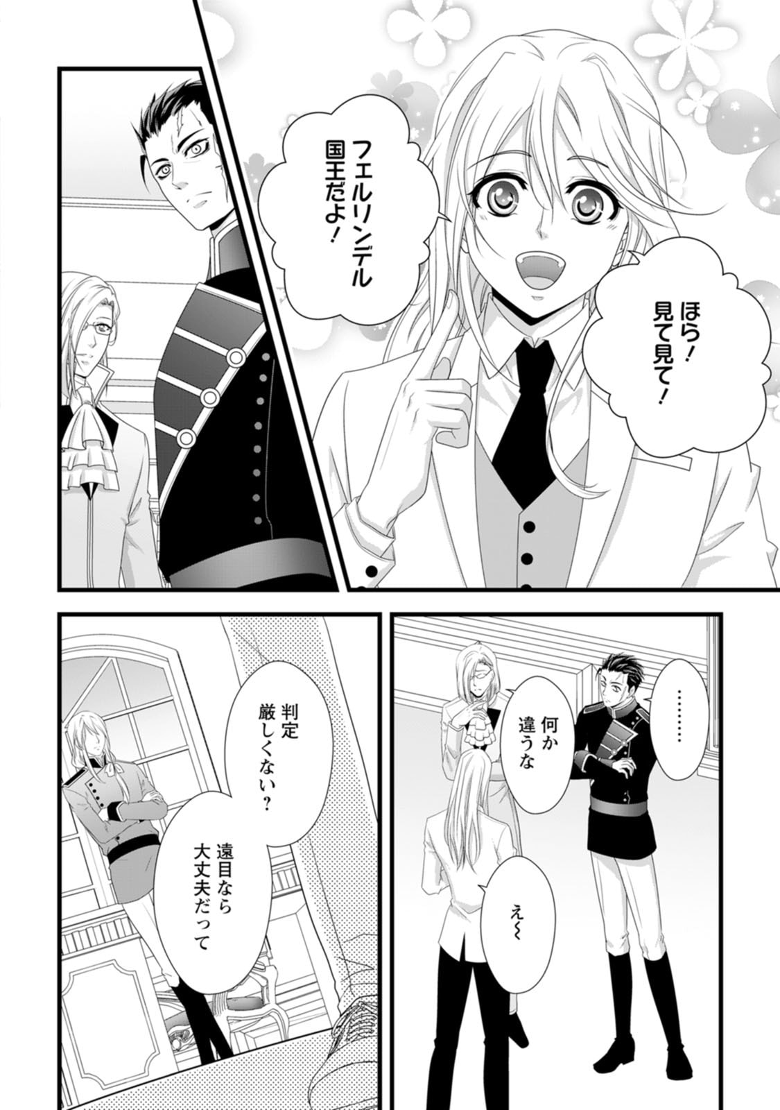 Ikatsui Kao de Kyouaku Kishi Danchou to Osorerareru Koushaku-sama no Saigo no Konkatsu Aite wa Shakoukai no Maboroshi no Hana deshita - Chapter 25 - Page 14