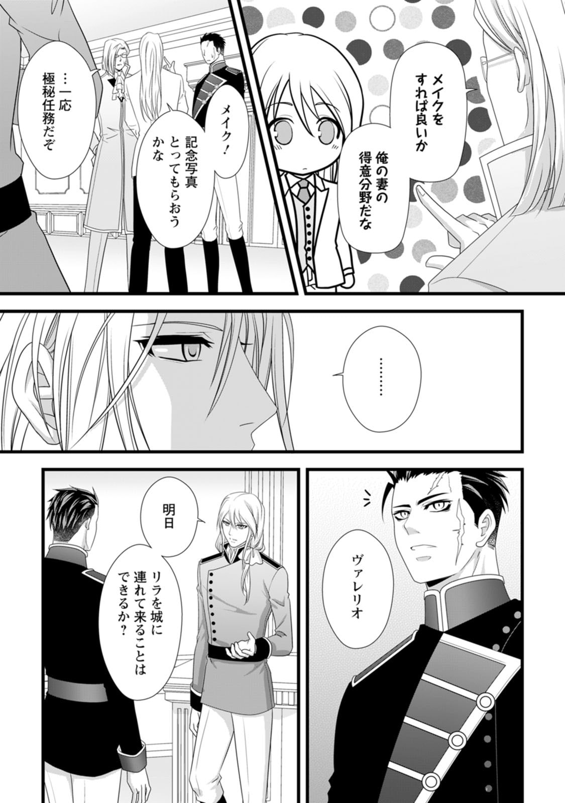 Ikatsui Kao de Kyouaku Kishi Danchou to Osorerareru Koushaku-sama no Saigo no Konkatsu Aite wa Shakoukai no Maboroshi no Hana deshita - Chapter 25 - Page 15