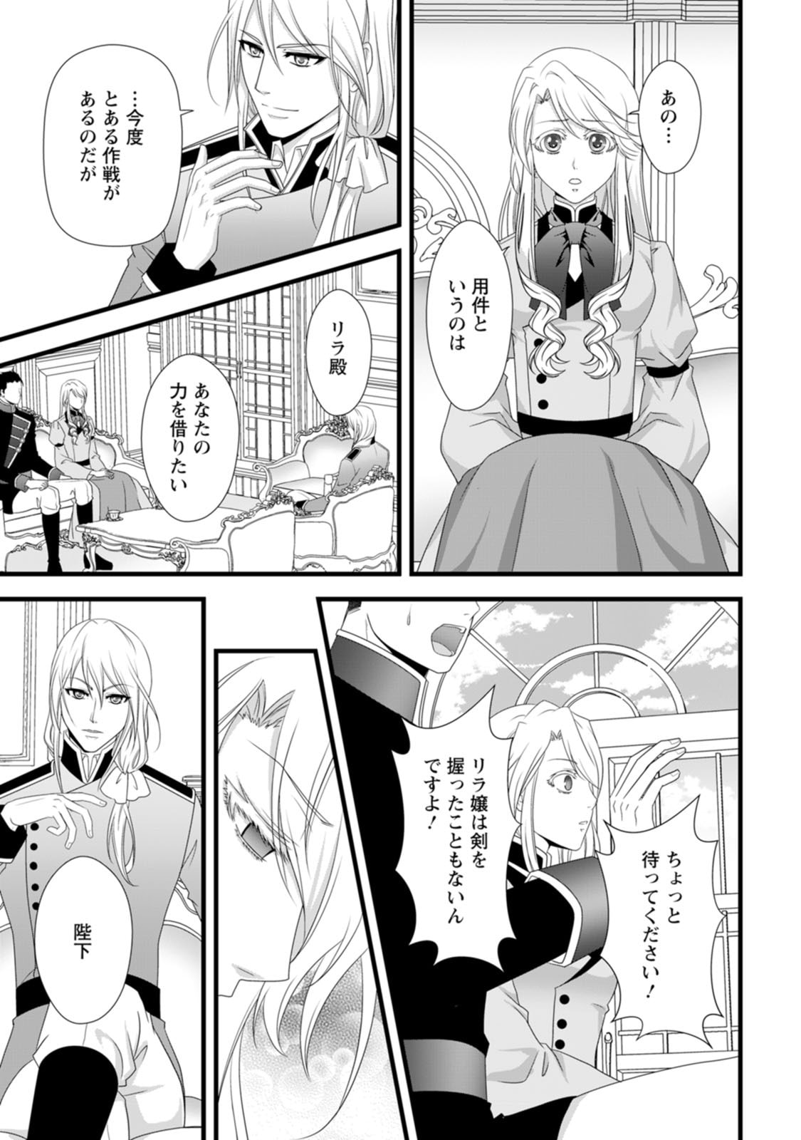 Ikatsui Kao de Kyouaku Kishi Danchou to Osorerareru Koushaku-sama no Saigo no Konkatsu Aite wa Shakoukai no Maboroshi no Hana deshita - Chapter 25 - Page 17