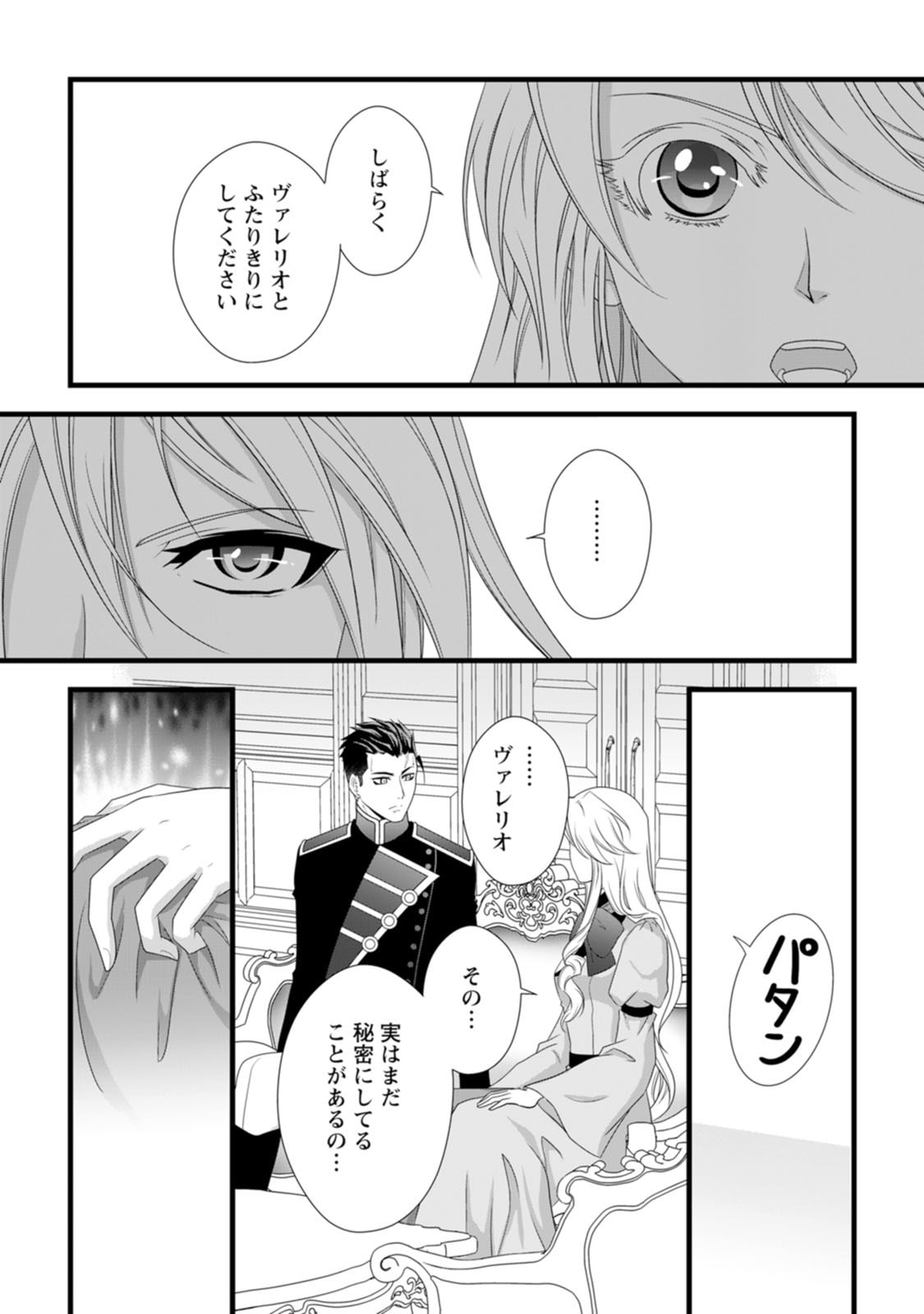 Ikatsui Kao de Kyouaku Kishi Danchou to Osorerareru Koushaku-sama no Saigo no Konkatsu Aite wa Shakoukai no Maboroshi no Hana deshita - Chapter 25 - Page 18