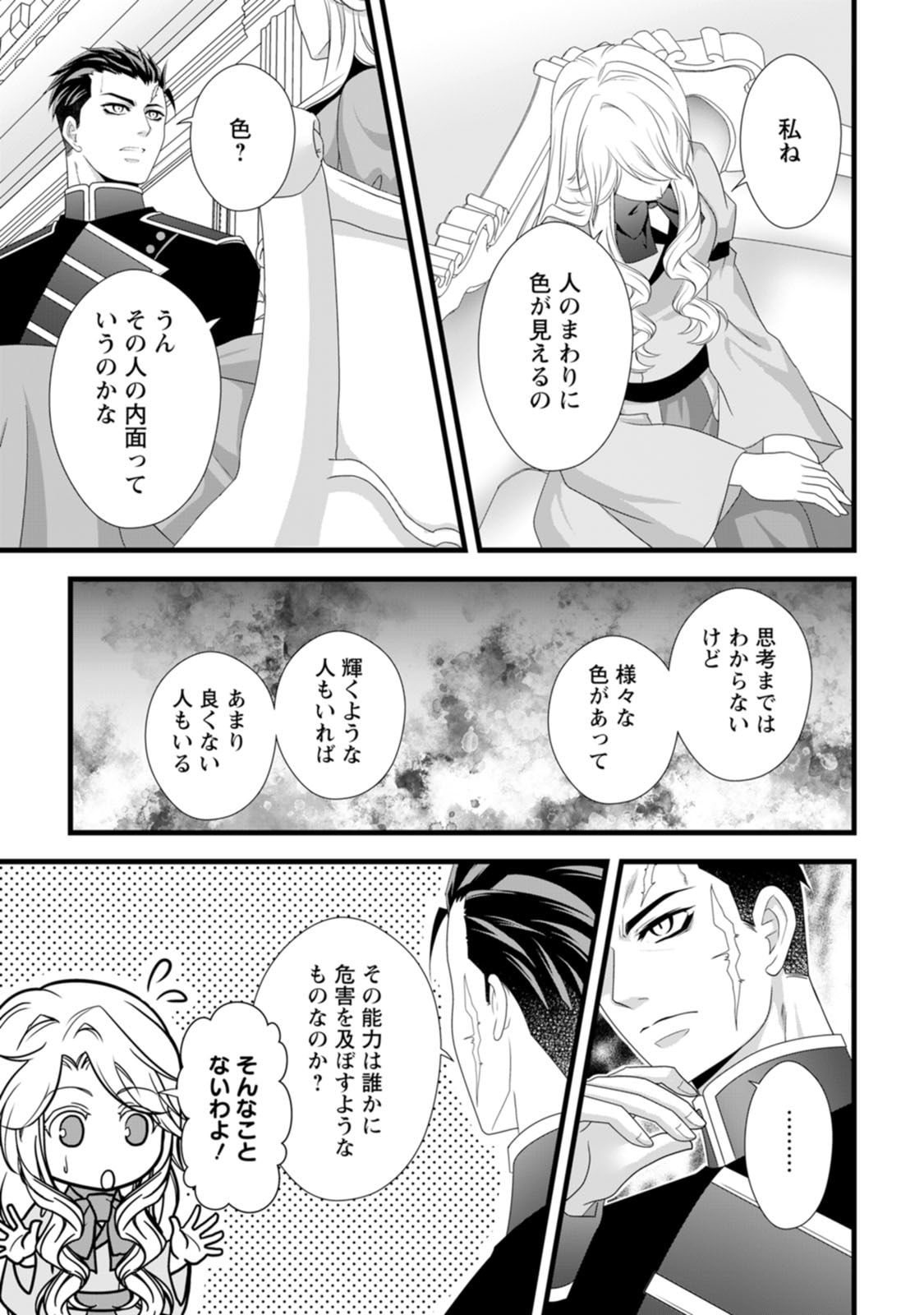 Ikatsui Kao de Kyouaku Kishi Danchou to Osorerareru Koushaku-sama no Saigo no Konkatsu Aite wa Shakoukai no Maboroshi no Hana deshita - Chapter 25 - Page 19