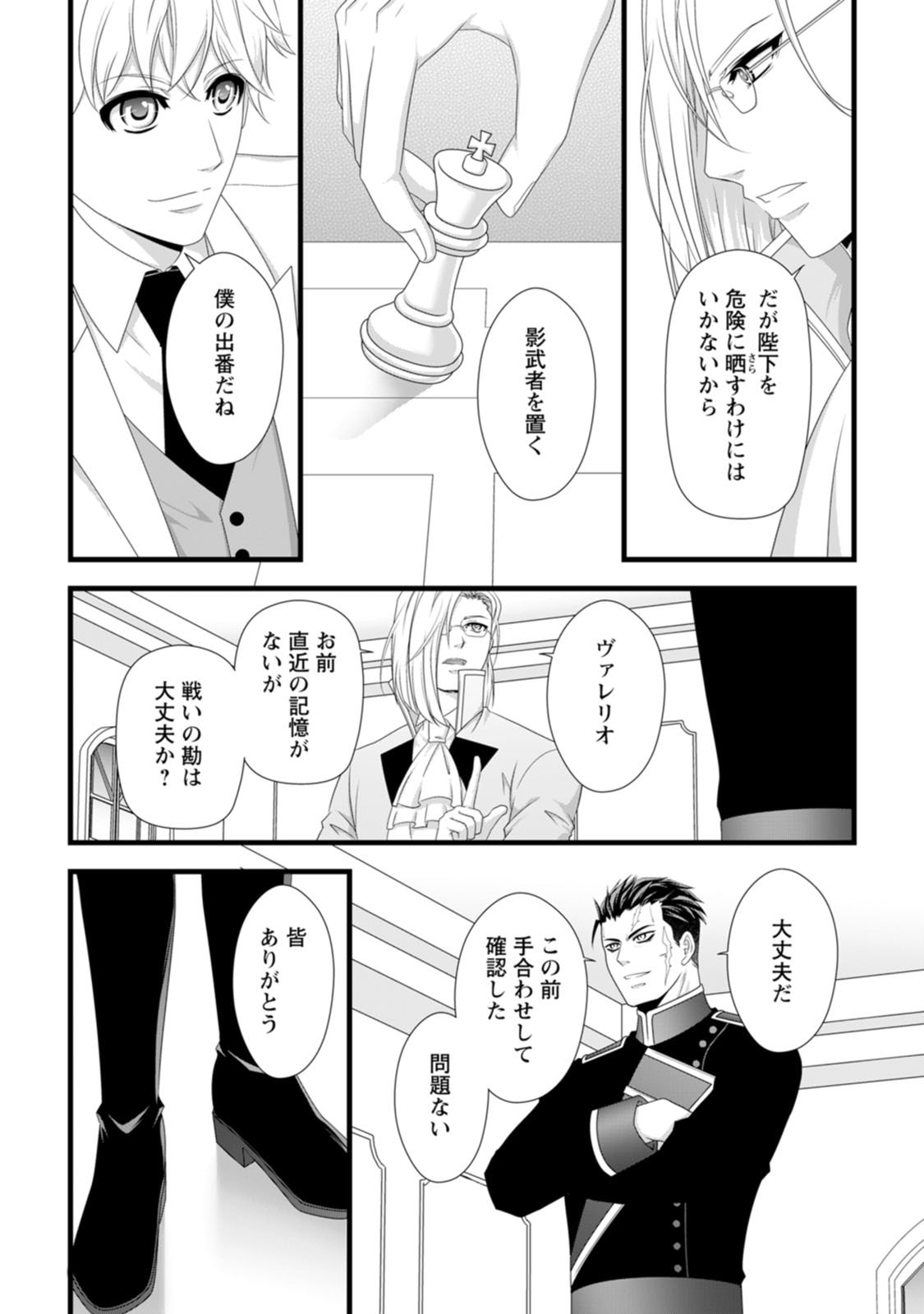 Ikatsui Kao de Kyouaku Kishi Danchou to Osorerareru Koushaku-sama no Saigo no Konkatsu Aite wa Shakoukai no Maboroshi no Hana deshita - Chapter 25 - Page 2
