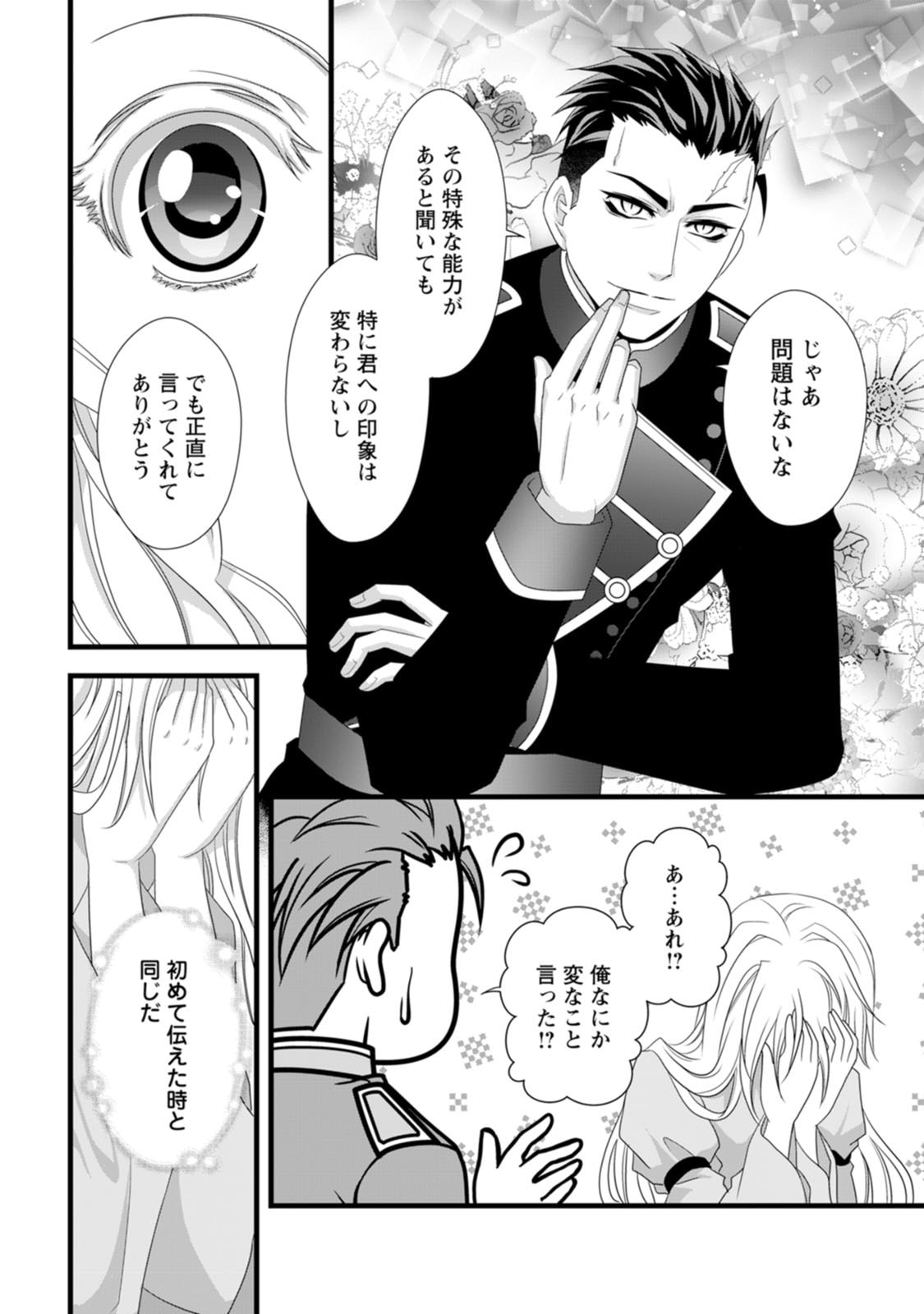 Ikatsui Kao de Kyouaku Kishi Danchou to Osorerareru Koushaku-sama no Saigo no Konkatsu Aite wa Shakoukai no Maboroshi no Hana deshita - Chapter 25 - Page 20