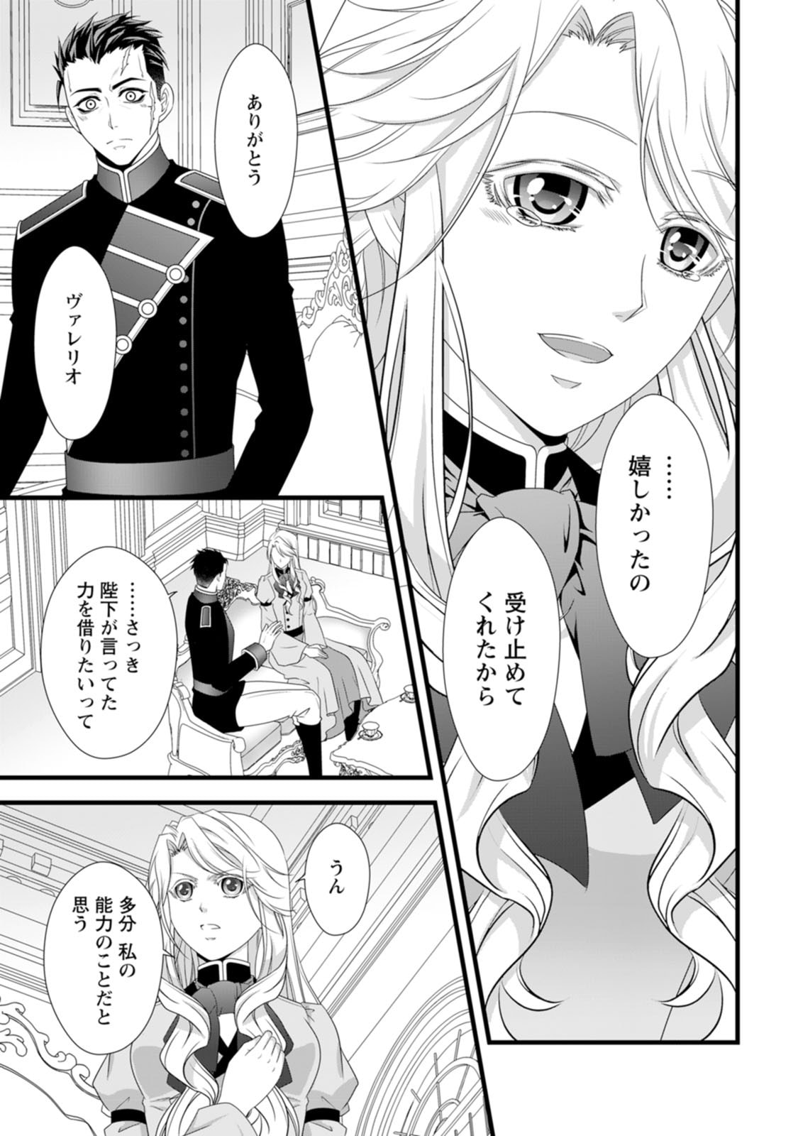 Ikatsui Kao de Kyouaku Kishi Danchou to Osorerareru Koushaku-sama no Saigo no Konkatsu Aite wa Shakoukai no Maboroshi no Hana deshita - Chapter 25 - Page 21