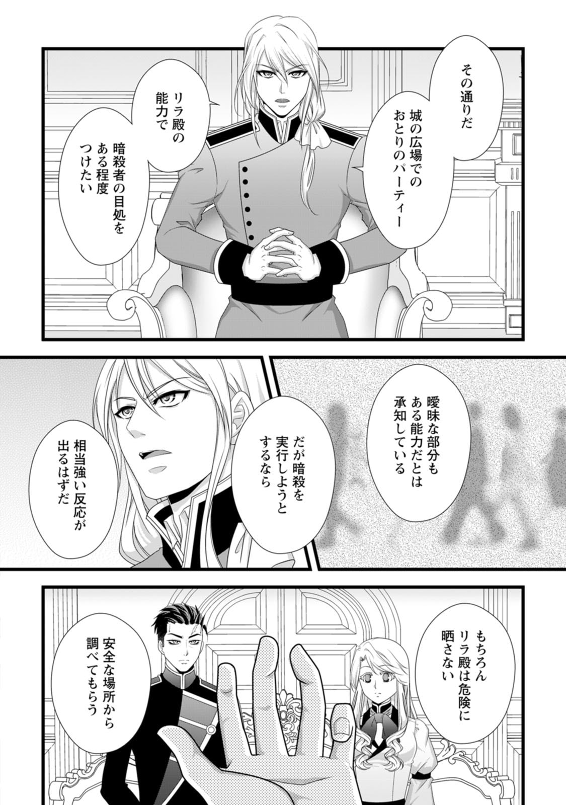 Ikatsui Kao de Kyouaku Kishi Danchou to Osorerareru Koushaku-sama no Saigo no Konkatsu Aite wa Shakoukai no Maboroshi no Hana deshita - Chapter 25 - Page 22