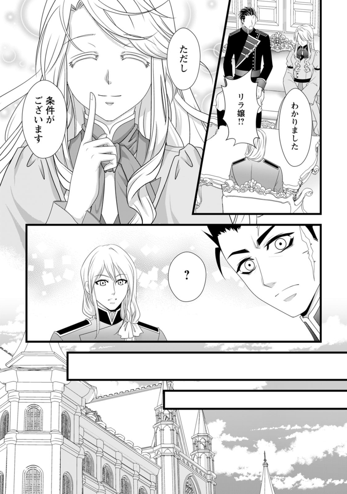 Ikatsui Kao de Kyouaku Kishi Danchou to Osorerareru Koushaku-sama no Saigo no Konkatsu Aite wa Shakoukai no Maboroshi no Hana deshita - Chapter 25 - Page 23