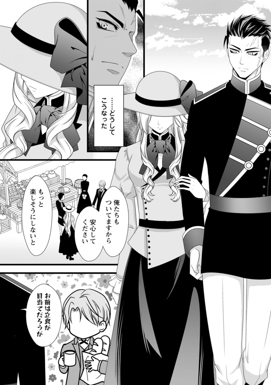 Ikatsui Kao de Kyouaku Kishi Danchou to Osorerareru Koushaku-sama no Saigo no Konkatsu Aite wa Shakoukai no Maboroshi no Hana deshita - Chapter 25 - Page 24
