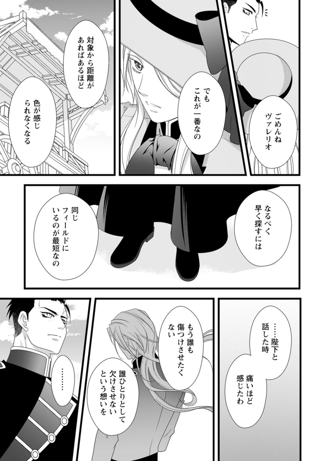 Ikatsui Kao de Kyouaku Kishi Danchou to Osorerareru Koushaku-sama no Saigo no Konkatsu Aite wa Shakoukai no Maboroshi no Hana deshita - Chapter 25 - Page 25