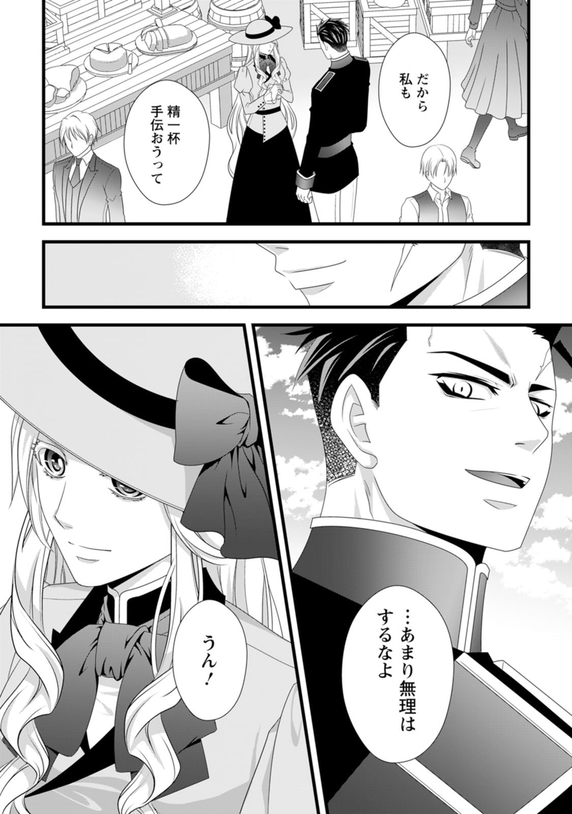 Ikatsui Kao de Kyouaku Kishi Danchou to Osorerareru Koushaku-sama no Saigo no Konkatsu Aite wa Shakoukai no Maboroshi no Hana deshita - Chapter 25 - Page 26