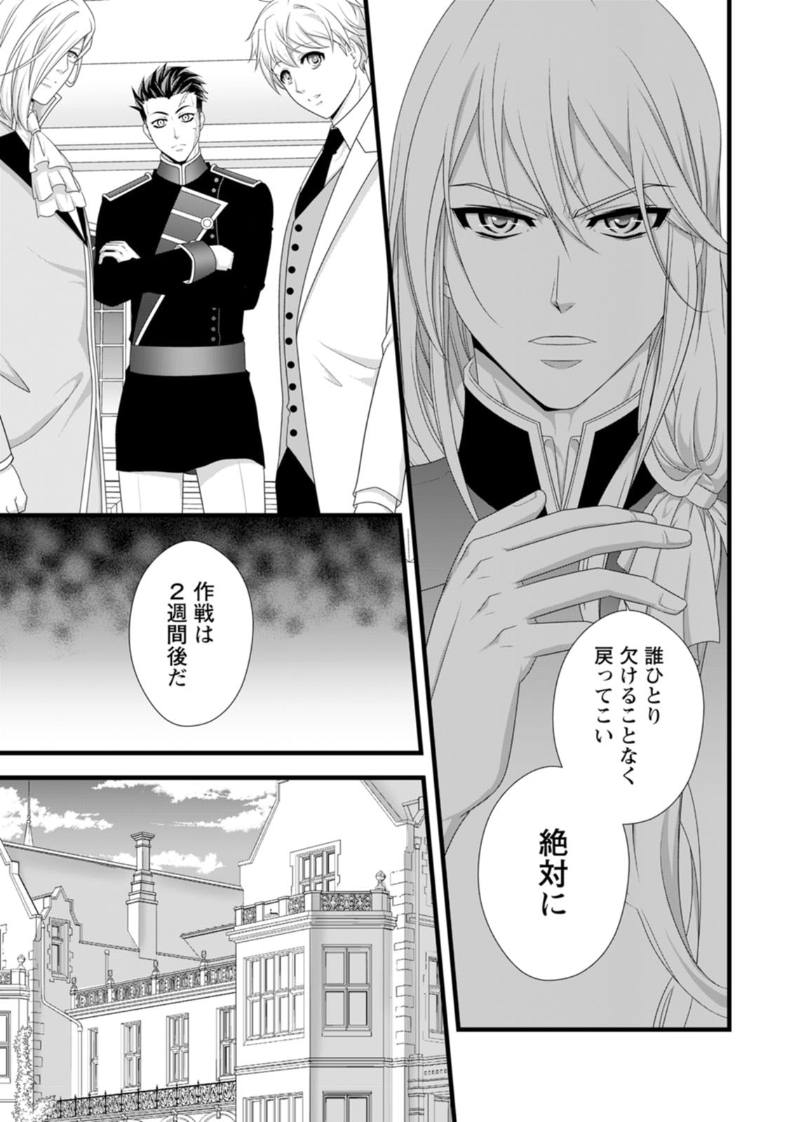 Ikatsui Kao de Kyouaku Kishi Danchou to Osorerareru Koushaku-sama no Saigo no Konkatsu Aite wa Shakoukai no Maboroshi no Hana deshita - Chapter 25 - Page 3