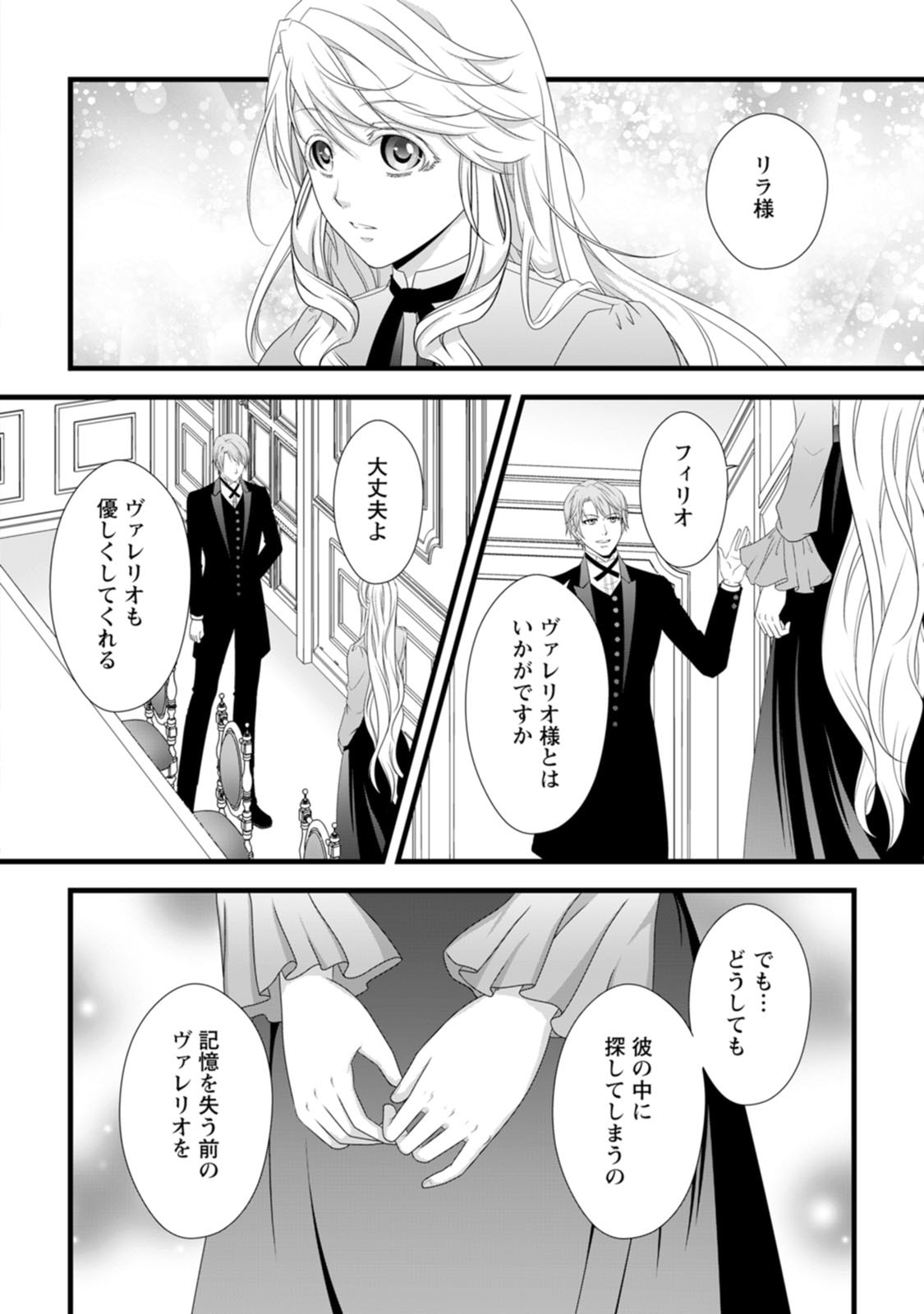 Ikatsui Kao de Kyouaku Kishi Danchou to Osorerareru Koushaku-sama no Saigo no Konkatsu Aite wa Shakoukai no Maboroshi no Hana deshita - Chapter 25 - Page 4