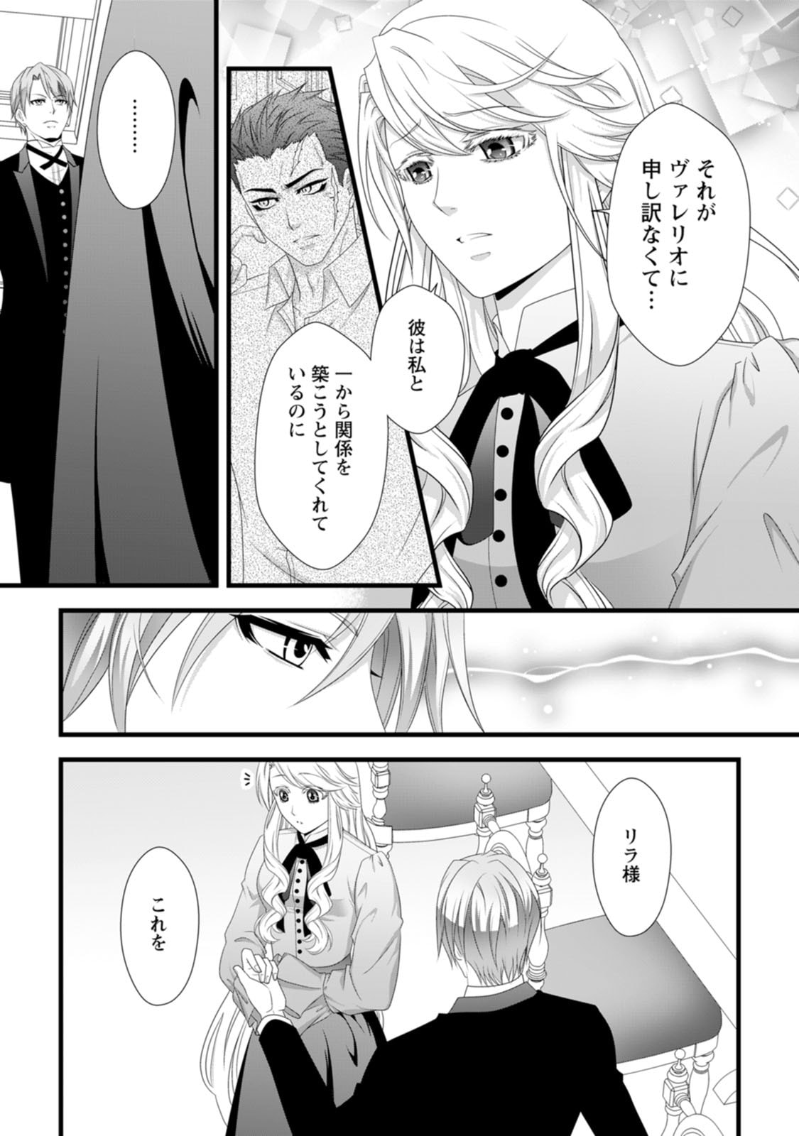 Ikatsui Kao de Kyouaku Kishi Danchou to Osorerareru Koushaku-sama no Saigo no Konkatsu Aite wa Shakoukai no Maboroshi no Hana deshita - Chapter 25 - Page 5