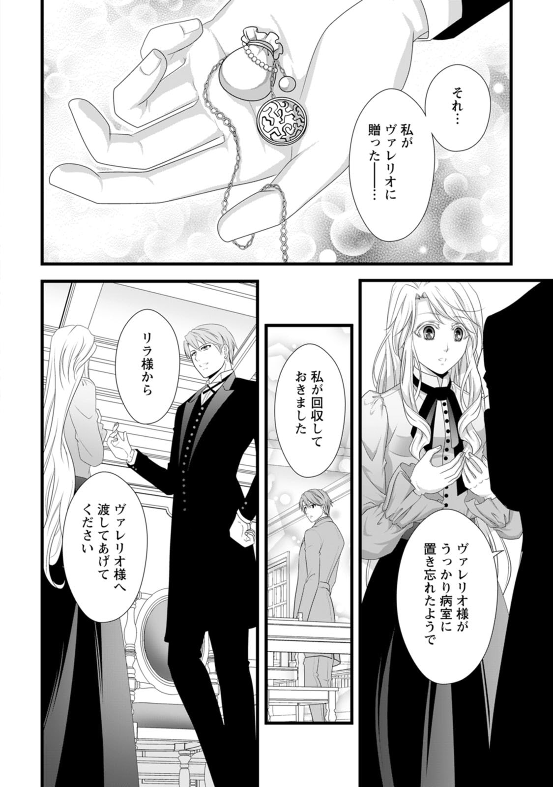 Ikatsui Kao de Kyouaku Kishi Danchou to Osorerareru Koushaku-sama no Saigo no Konkatsu Aite wa Shakoukai no Maboroshi no Hana deshita - Chapter 25 - Page 6