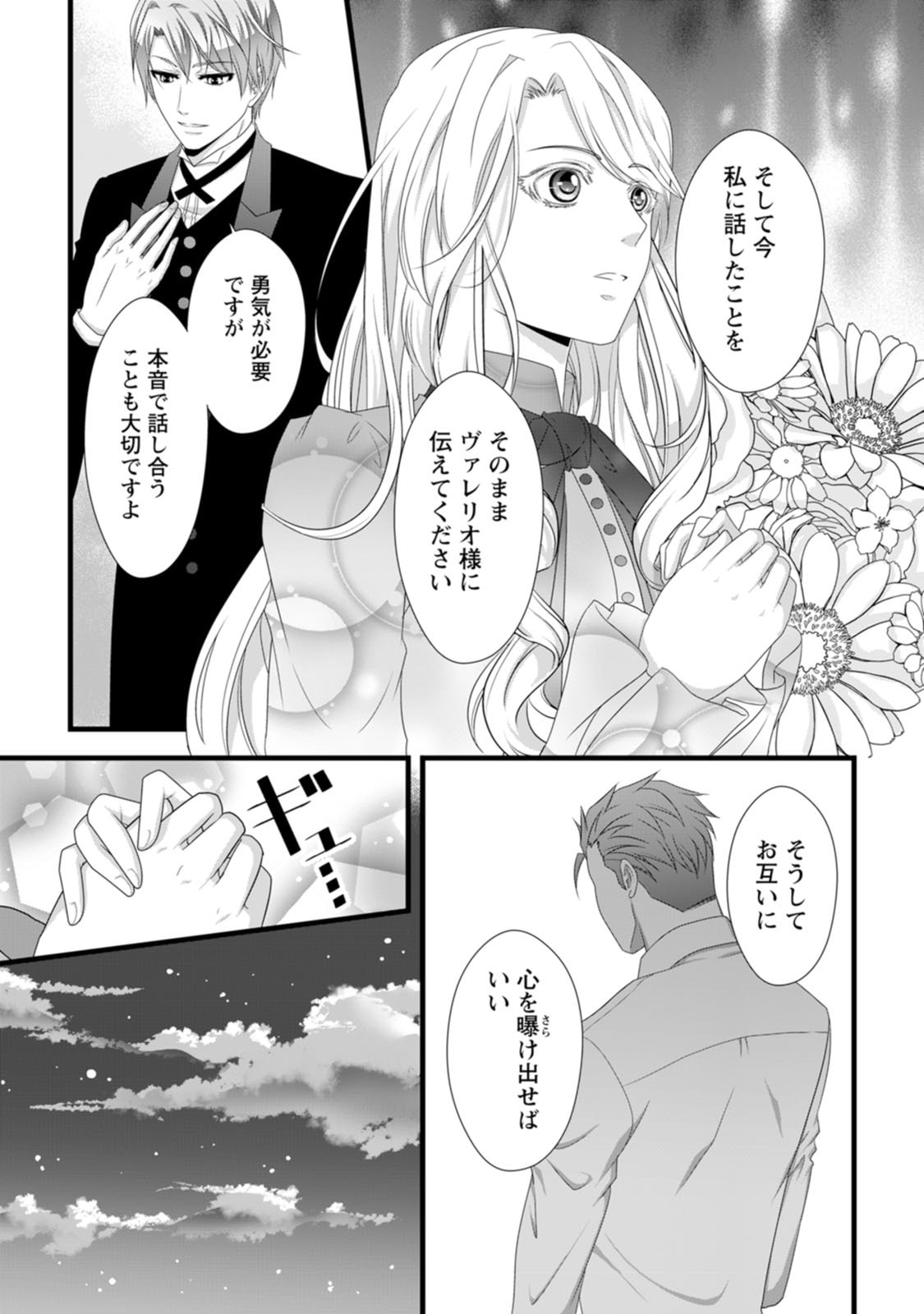 Ikatsui Kao de Kyouaku Kishi Danchou to Osorerareru Koushaku-sama no Saigo no Konkatsu Aite wa Shakoukai no Maboroshi no Hana deshita - Chapter 25 - Page 7