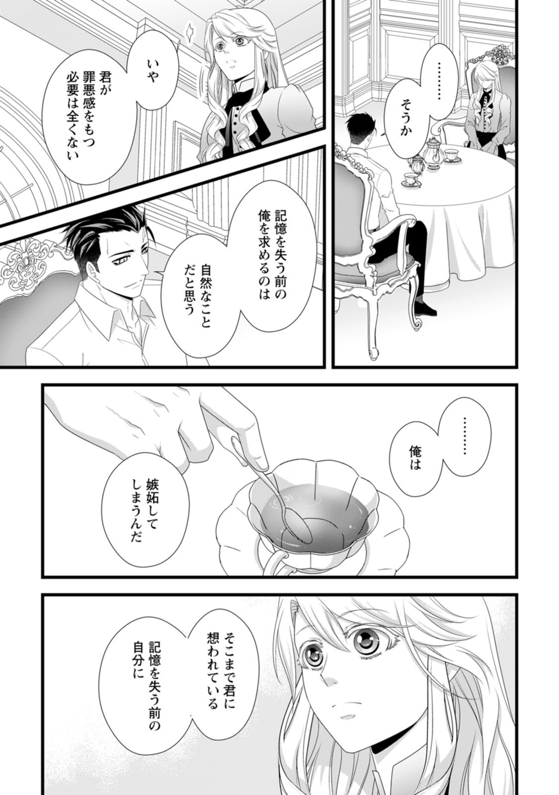 Ikatsui Kao de Kyouaku Kishi Danchou to Osorerareru Koushaku-sama no Saigo no Konkatsu Aite wa Shakoukai no Maboroshi no Hana deshita - Chapter 25 - Page 8
