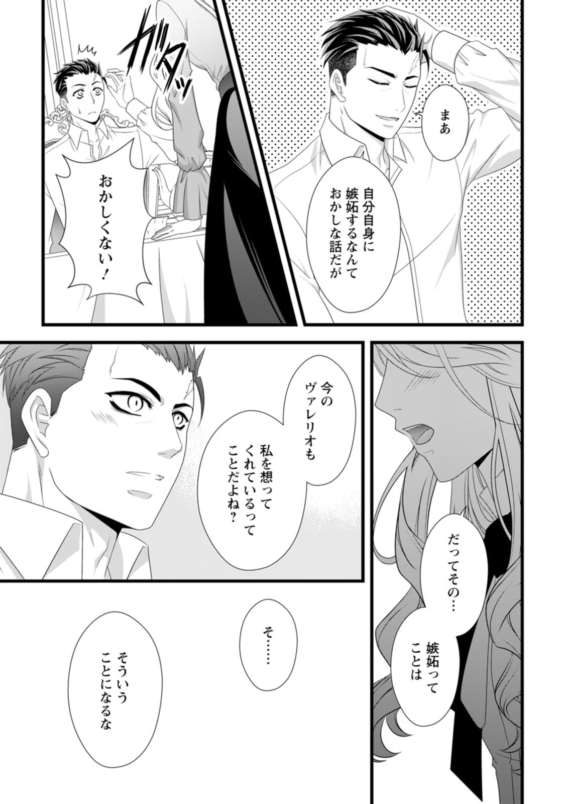 Ikatsui Kao de Kyouaku Kishi Danchou to Osorerareru Koushaku-sama no Saigo no Konkatsu Aite wa Shakoukai no Maboroshi no Hana deshita - Chapter 25 - Page 9