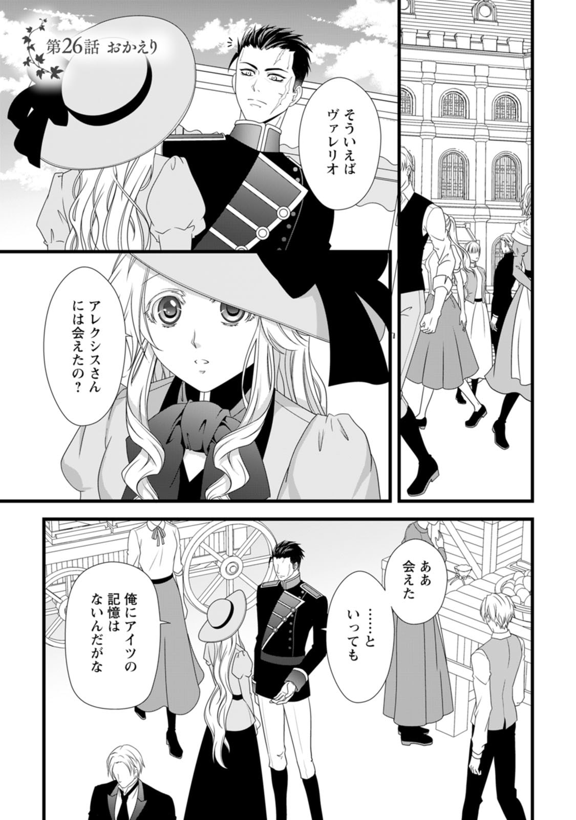 Ikatsui Kao de Kyouaku Kishi Danchou to Osorerareru Koushaku-sama no Saigo no Konkatsu Aite wa Shakoukai no Maboroshi no Hana deshita - Chapter 26 - Page 1